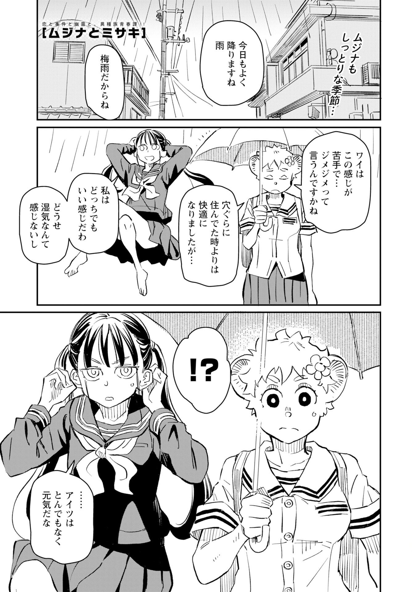 Mujina and Misaki Chapter 9 page 1 - nihonkuni.com