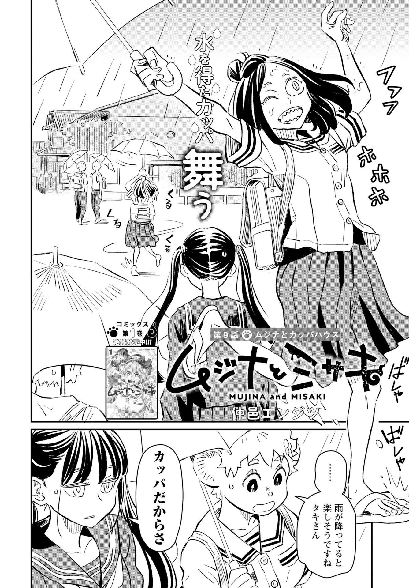 Mujina and Misaki Chapter 9 page 2 - nihonkuni.com