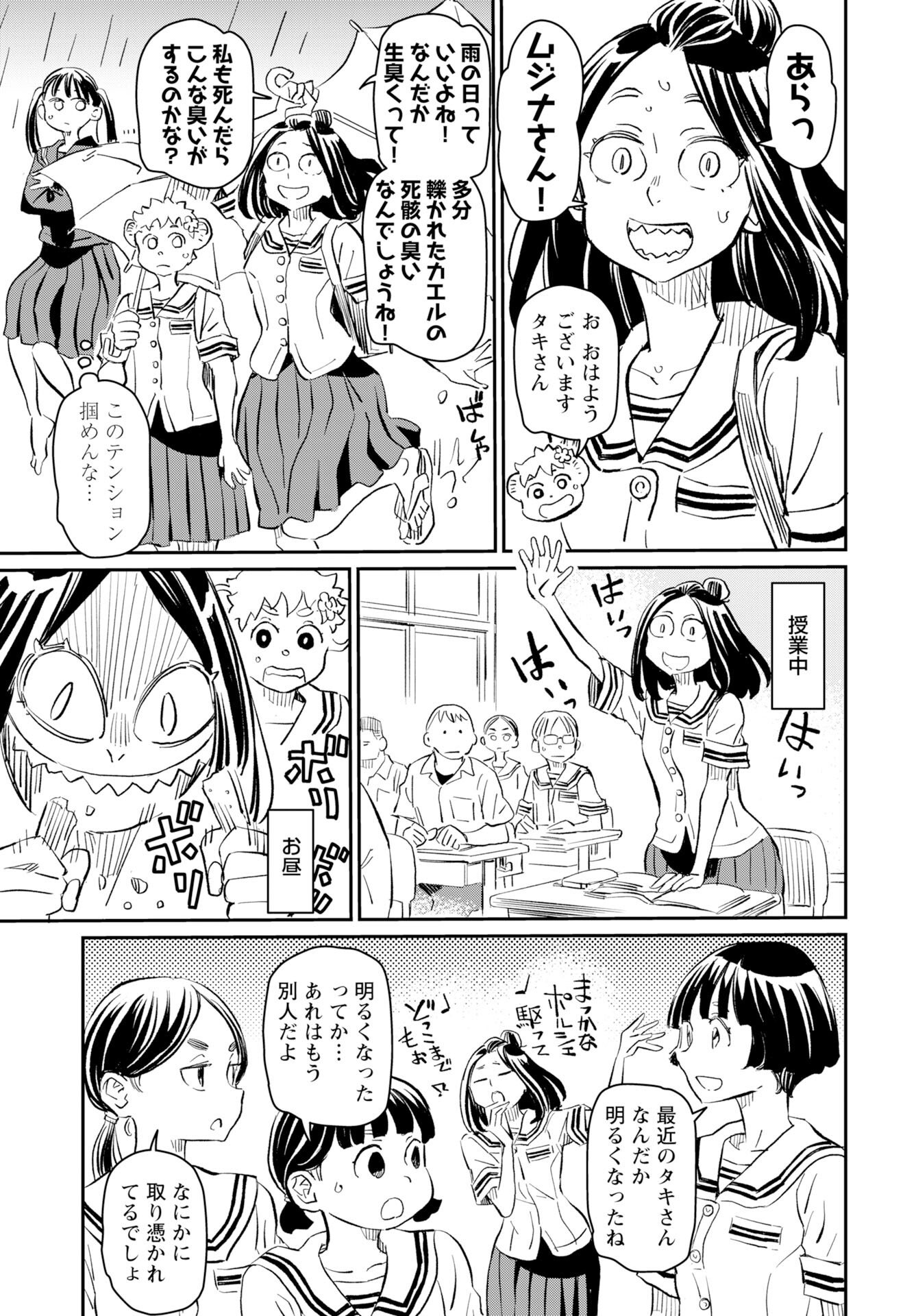 Mujina and Misaki Chapter 9 page 3 - nihonkuni.com