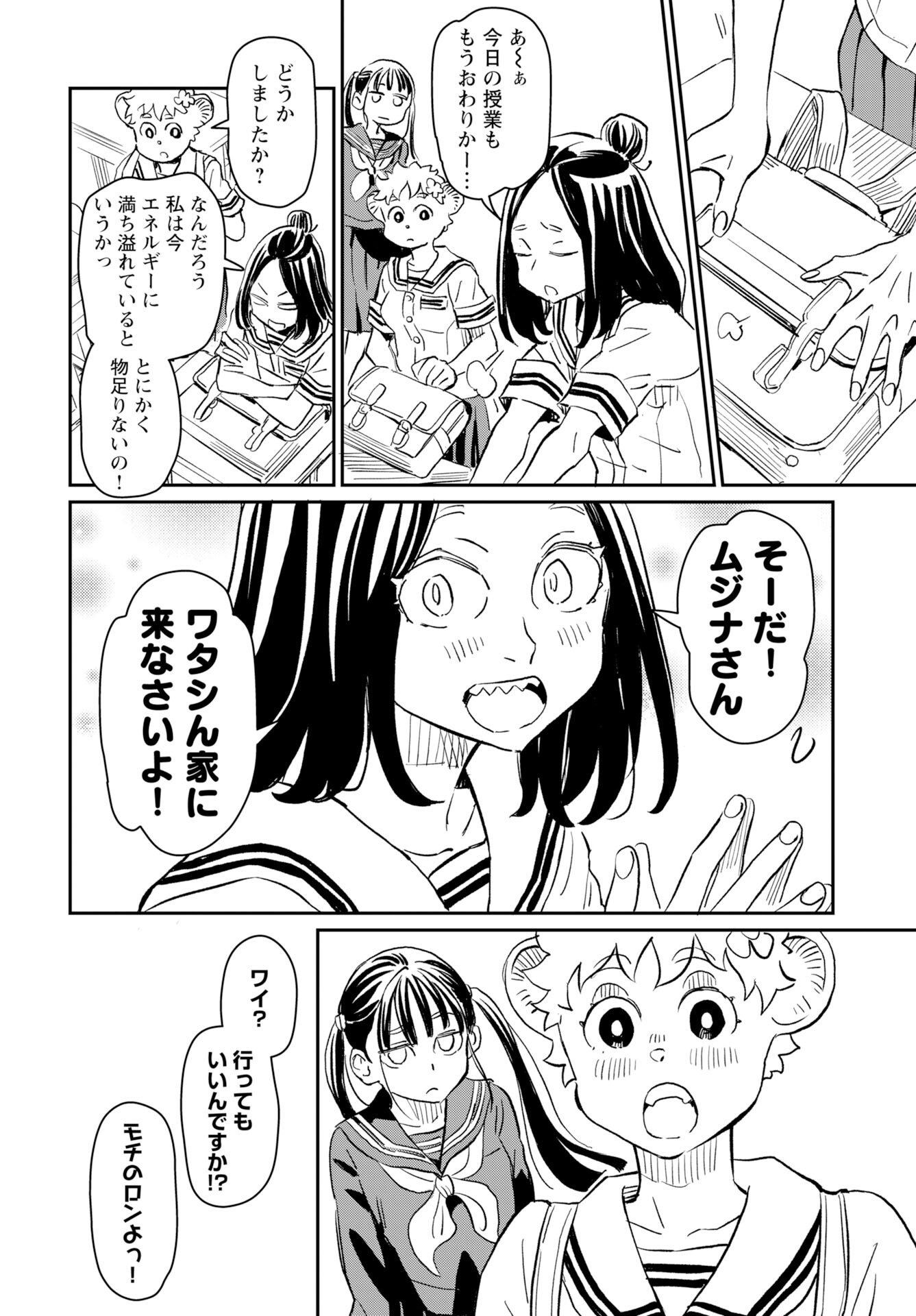Mujina and Misaki Chapter 9 page 4 - nihonkuni.com