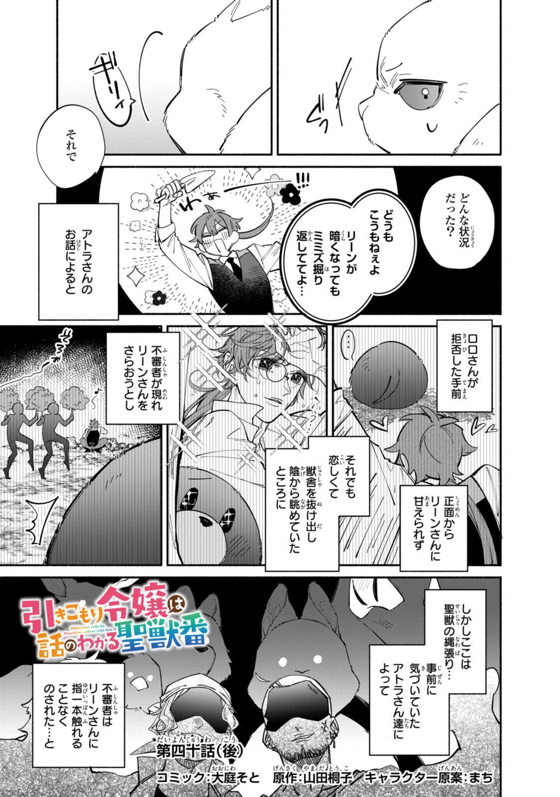Read HIKIKOMORI REIJOU WA HANASHI NO WAKARU SEIJU-BAN Chapter 40.2 [High Quality / Full] - Page 1 - nicomanga.net