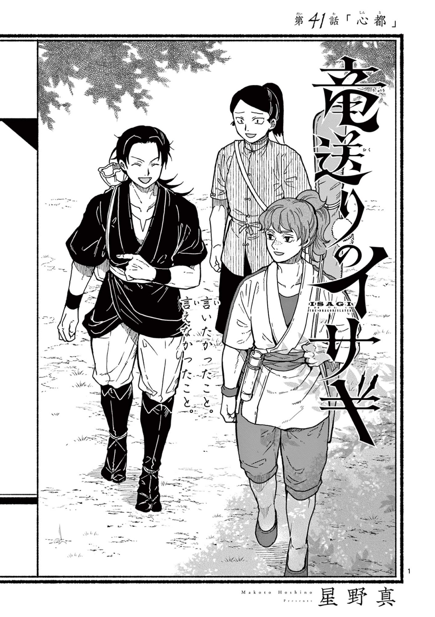Read RYUU OKURI NO ISAGI Chapter 41 [High Quality / Full] - Page 1 - nicomanga.com