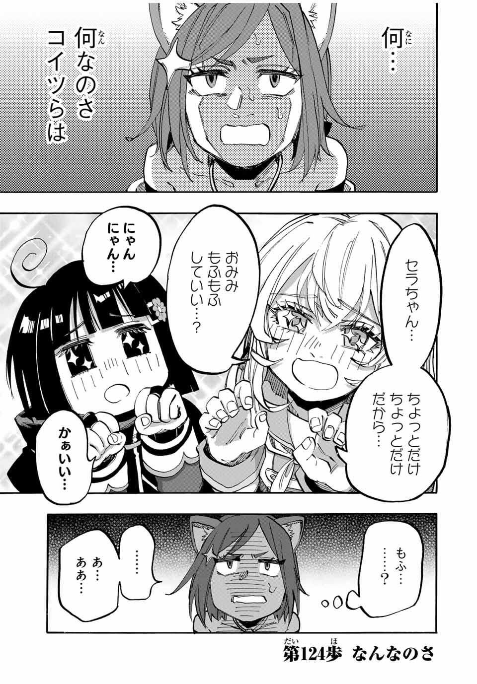 ISEKAI WALKING Chapter 124 page 1 - nihonkuni.com