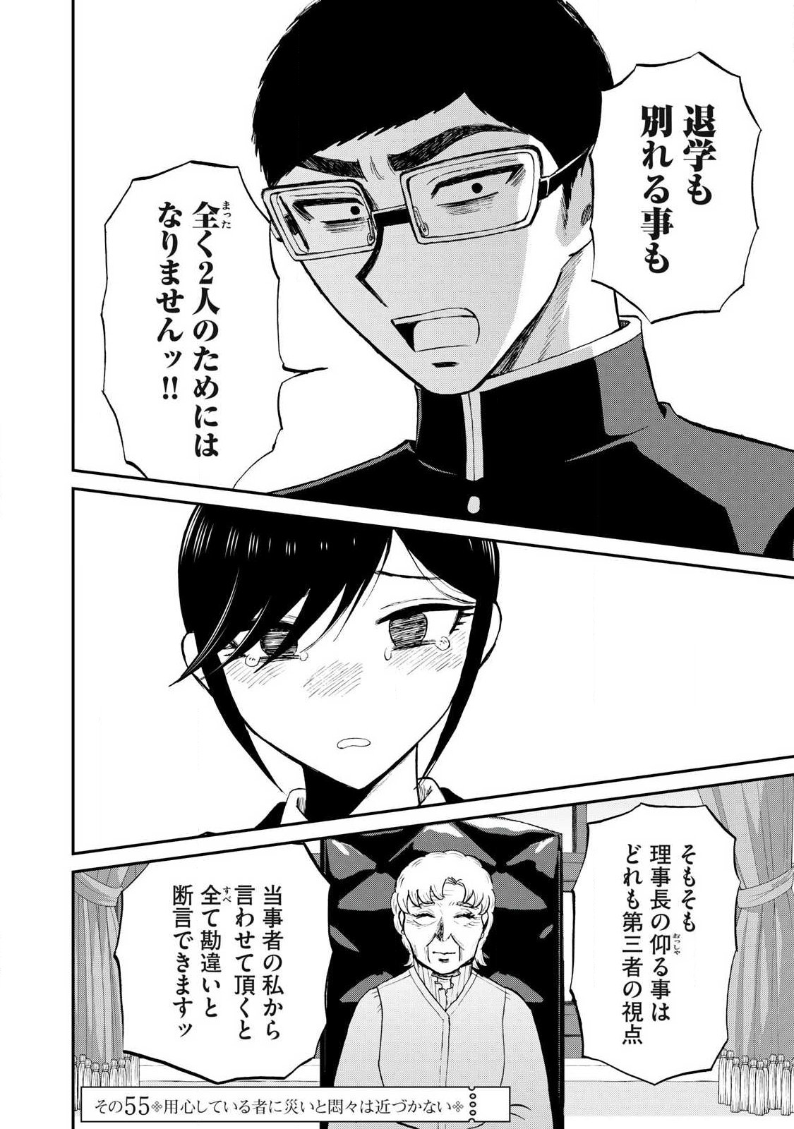 ARAKURE OJOUSAMA WA MONMON SHITEIRU - RAW Chapter 55.2 page 1 - nihonkuni.com