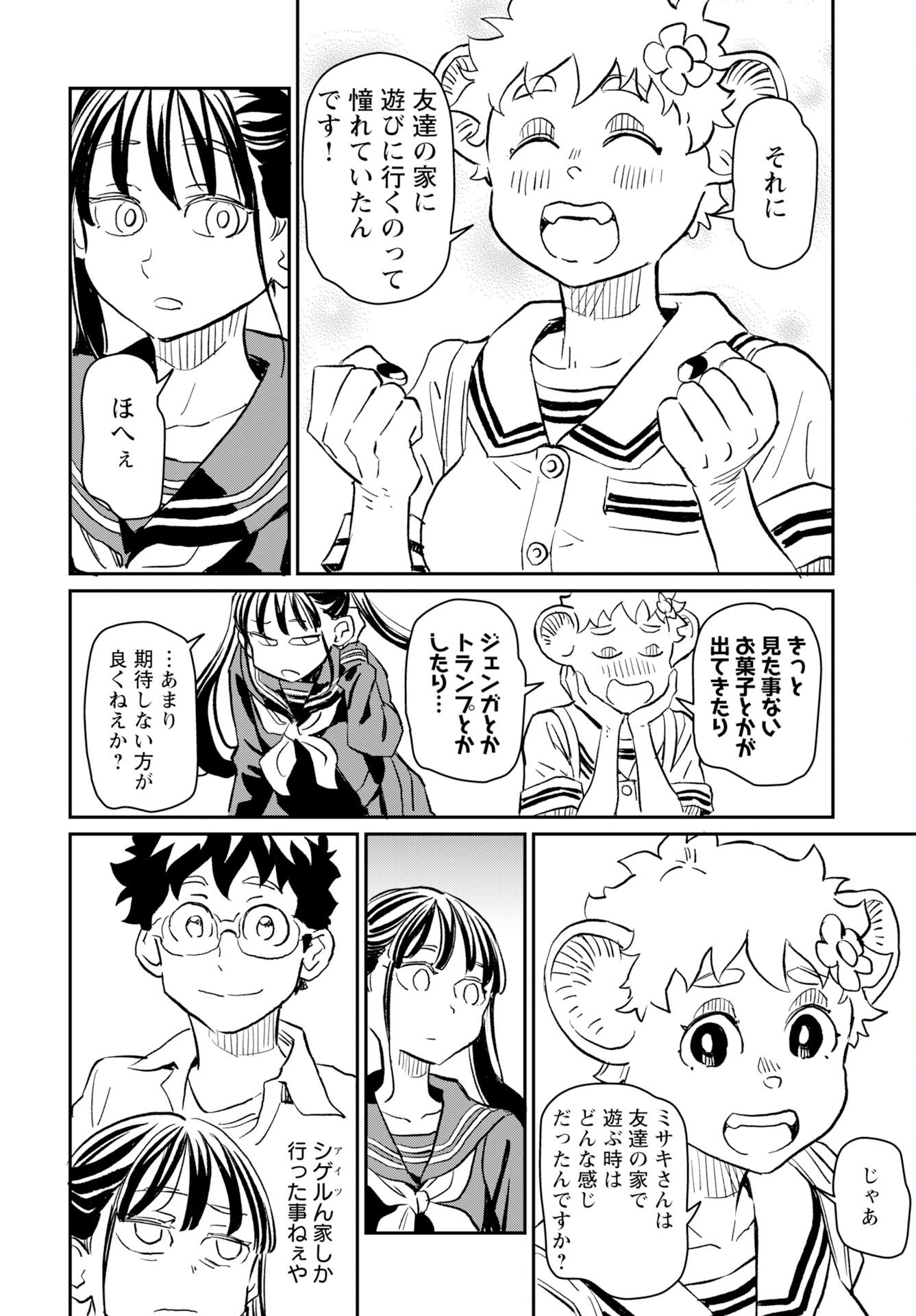 Mujina and Misaki Chapter 9 page 6 - nihonkuni.com
