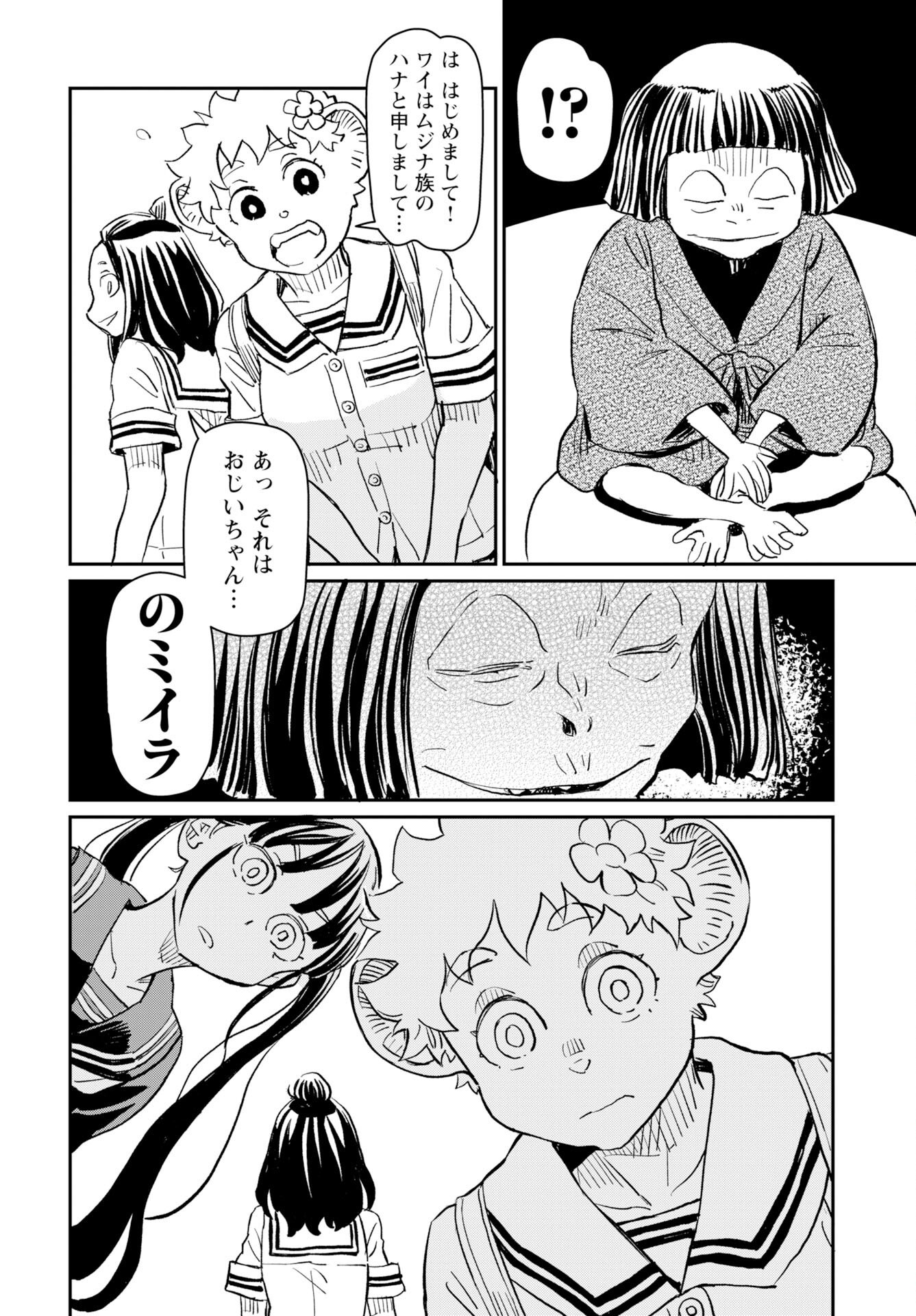 Mujina and Misaki Chapter 9 page 8 - nihonkuni.com