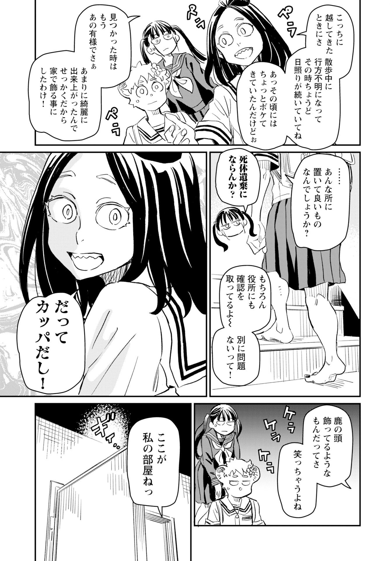 Mujina and Misaki Chapter 9 page 9 - nihonkuni.com