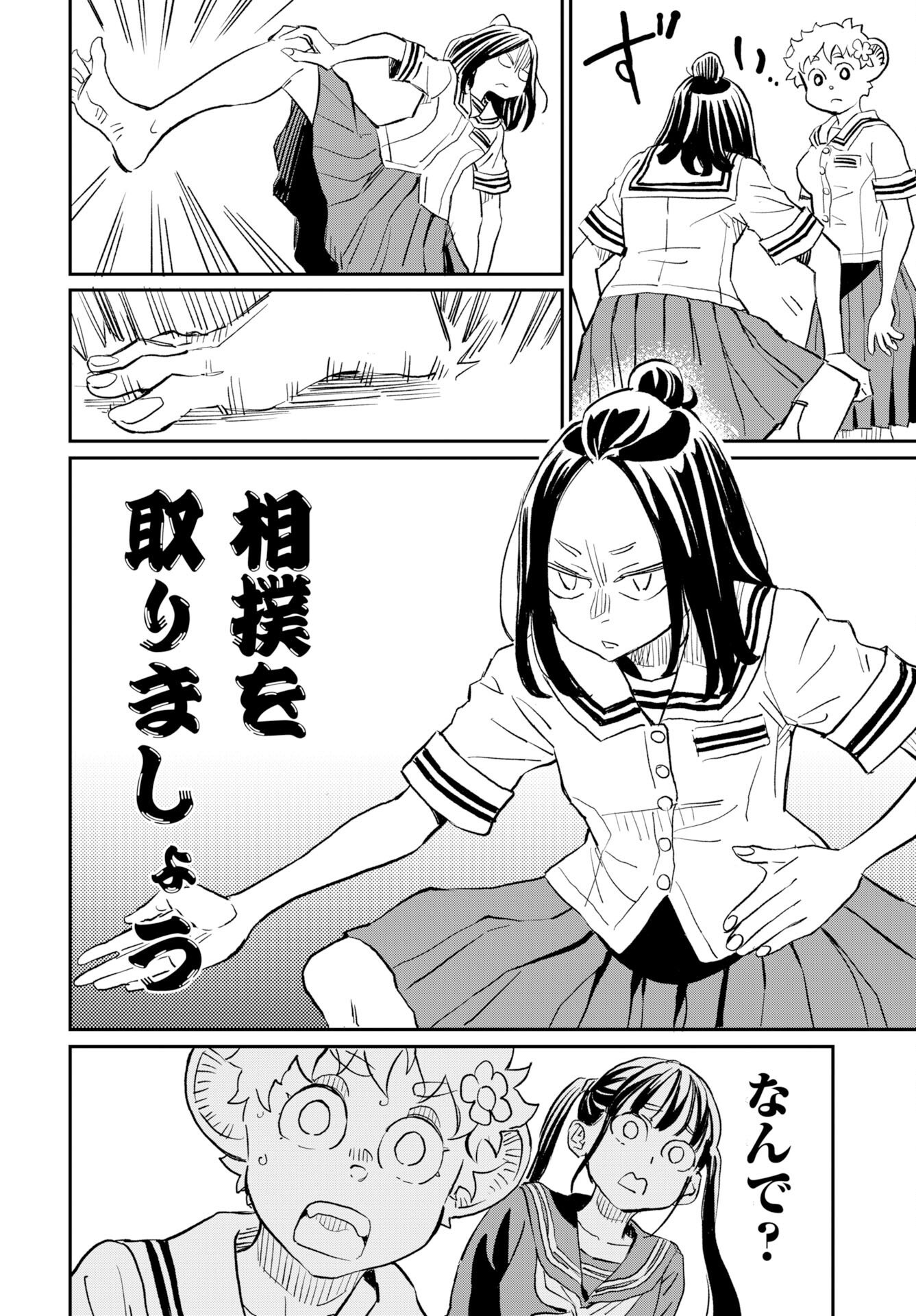 Mujina and Misaki Chapter 9 page 12 - nihonkuni.com