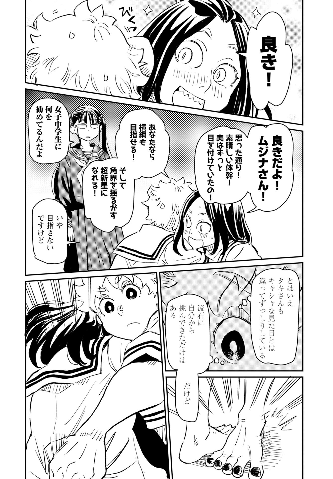 Mujina and Misaki Chapter 9 page 14 - nihonkuni.com