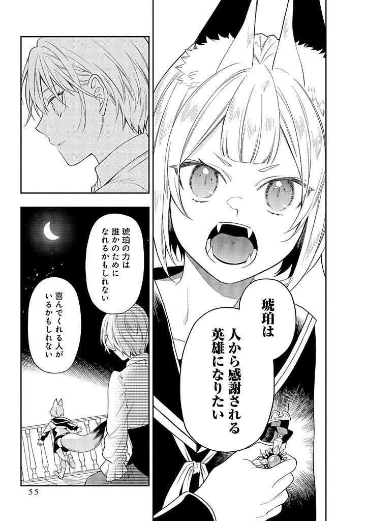 MUJIKAKU NA TENSAI SHOUJO WA KIZUKANAI Chapter 21.2 - Page 2