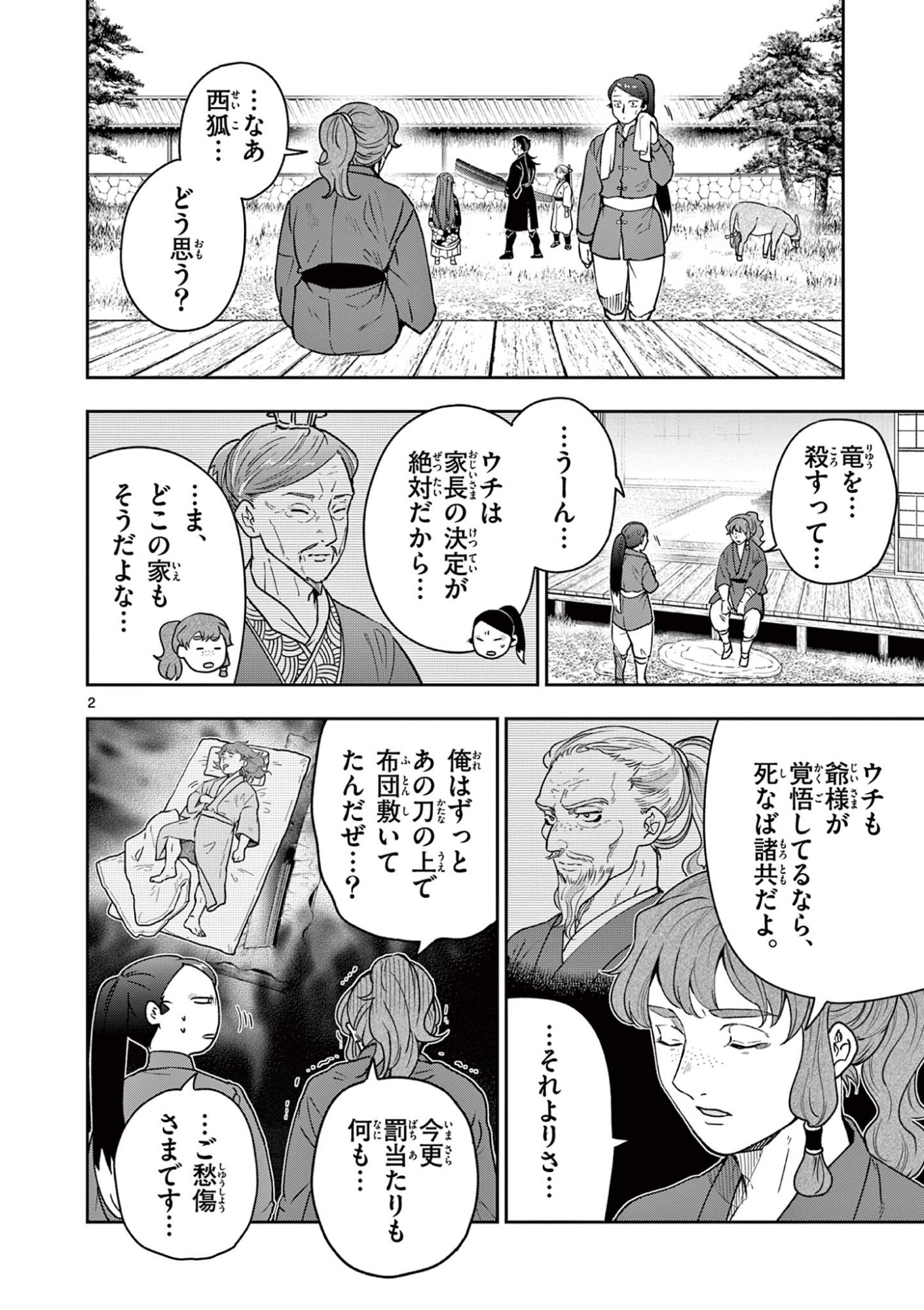 Read RYUU OKURI NO ISAGI Chapter 41 [High Quality / Full] - Page 2 - nicomanga.com