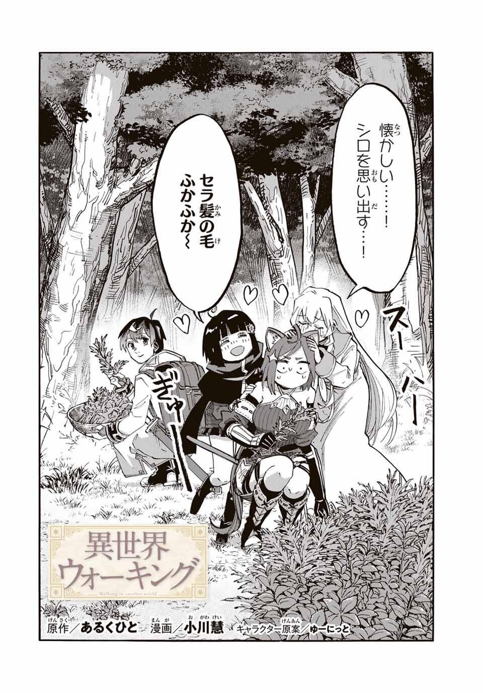 ISEKAI WALKING Chapter 124 page 2 - nihonkuni.com
