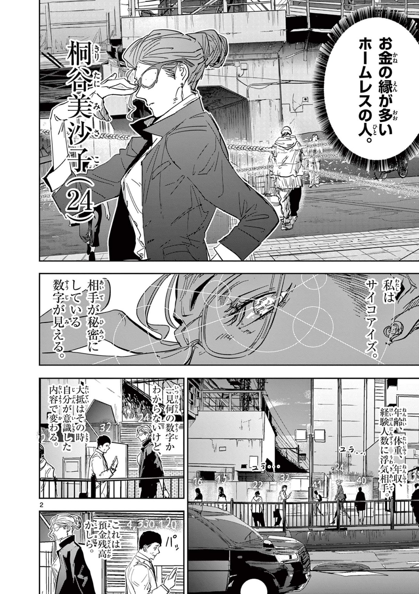 Read SAIKO AIZU Chapter 52 [High Quality / Full] - Page 2 - nicomanga.com