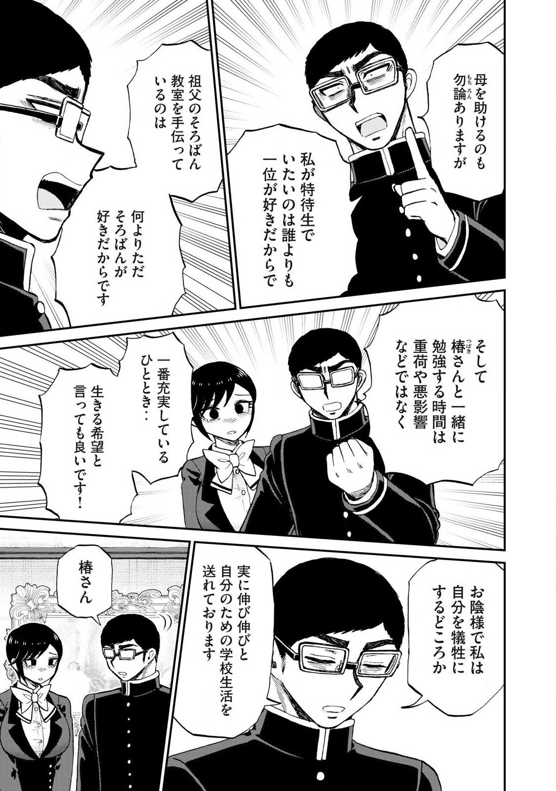 ARAKURE OJOUSAMA WA MONMON SHITEIRU - RAW Chapter 55.2 page 2 - nihonkuni.com