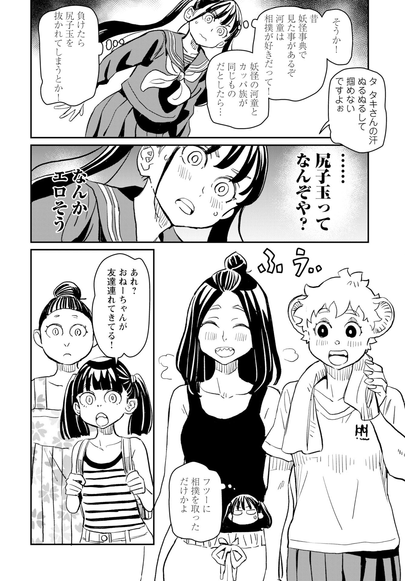 Mujina and Misaki Chapter 9 page 18 - nihonkuni.com