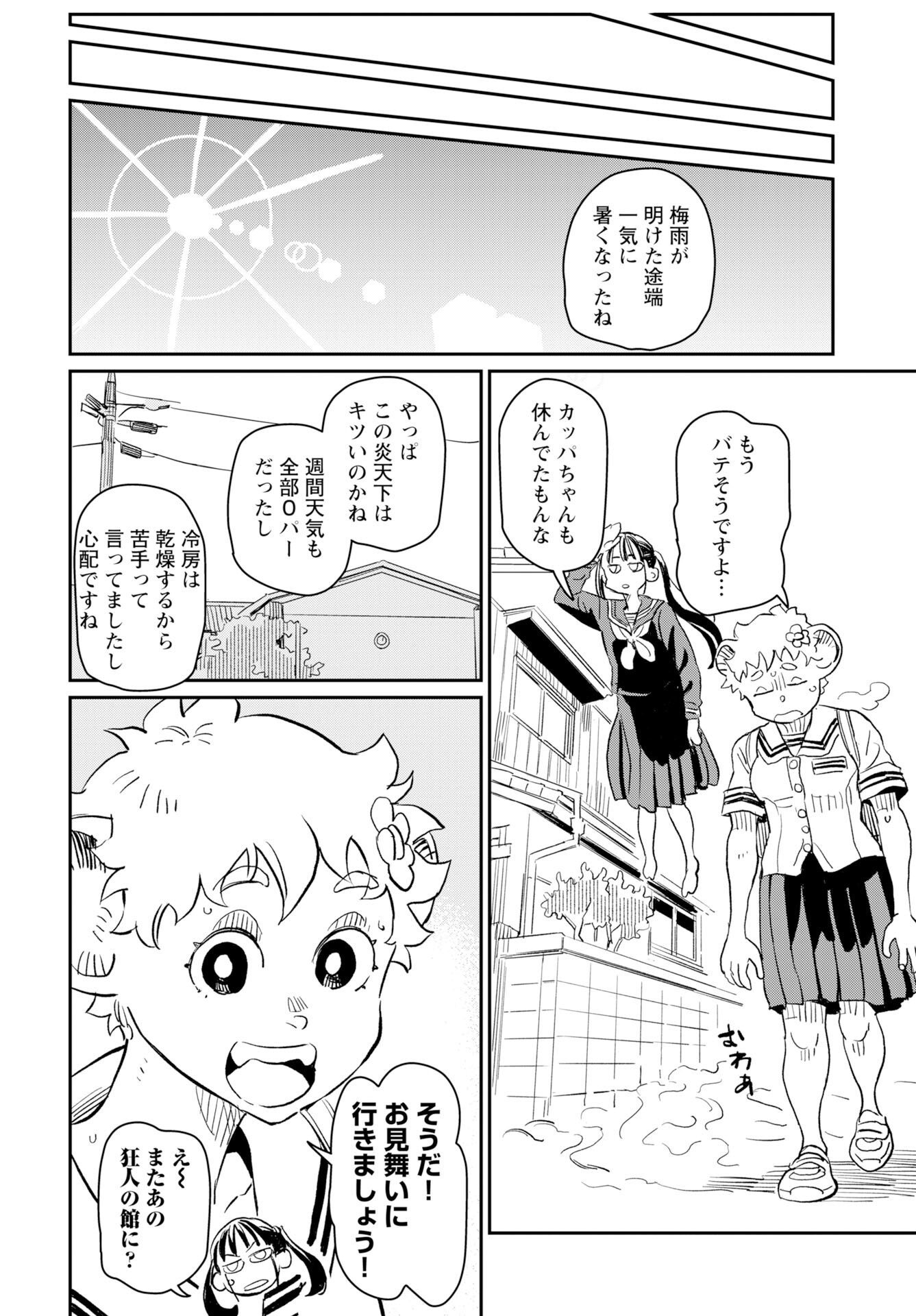 Mujina and Misaki Chapter 9 page 20 - nihonkuni.com