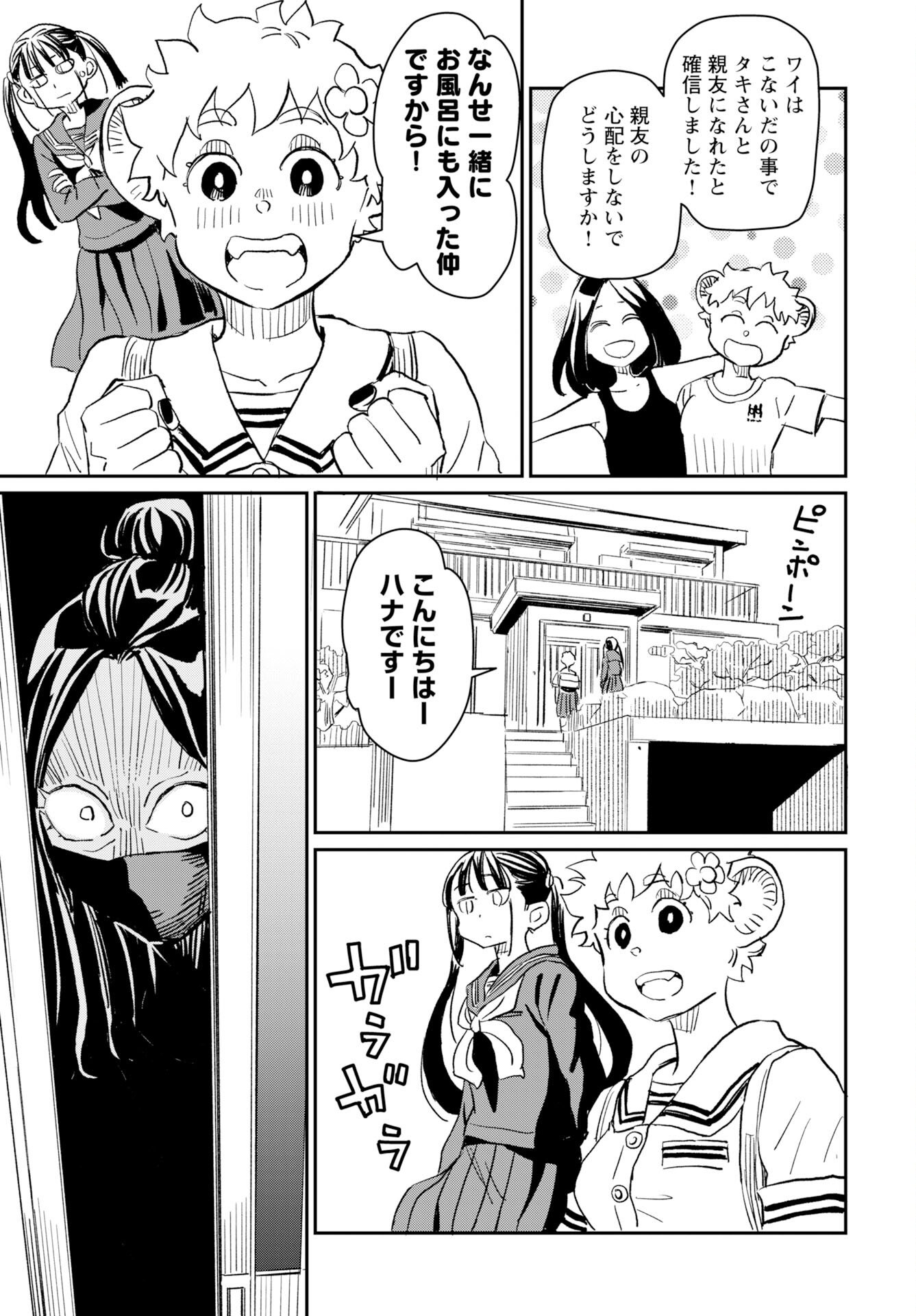 Mujina and Misaki Chapter 9 page 21 - nihonkuni.com