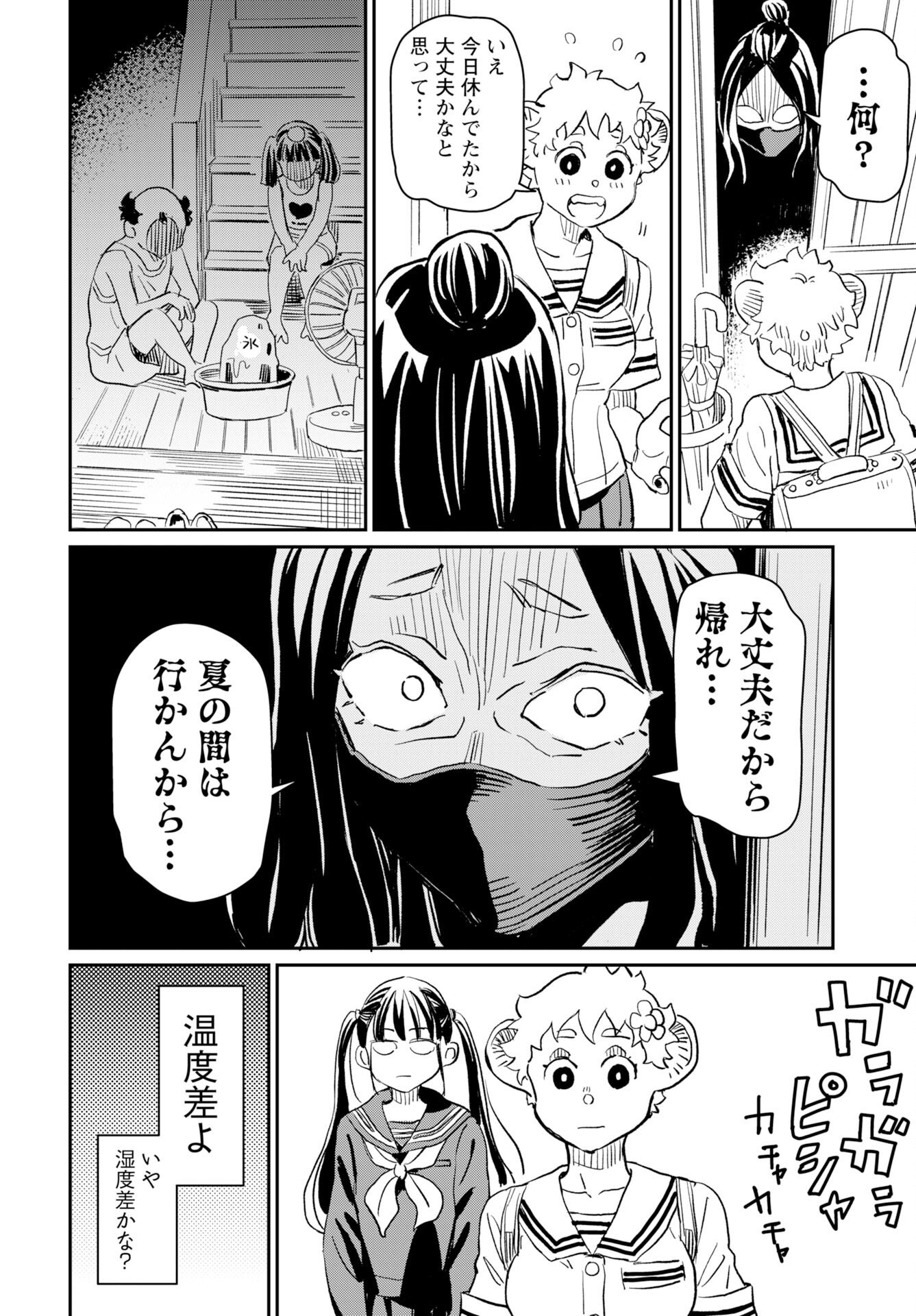 Mujina and Misaki Chapter 9 page 22 - nihonkuni.com