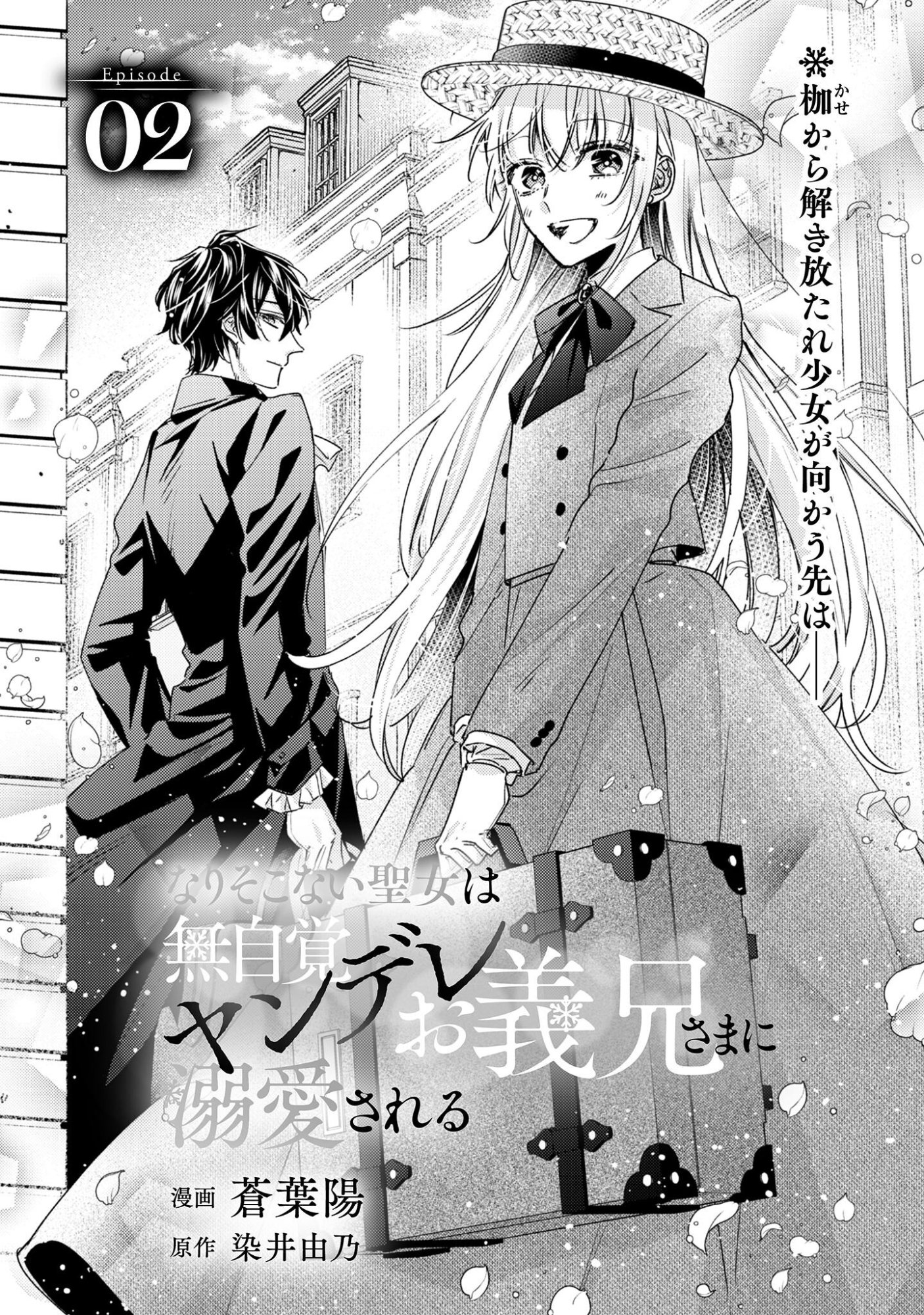 NARISOKONAI SEIJOU WA MUJIKAKU YANDERE OGIKEI-SAMA NI DEKIAISARERU Chapter 2 page 1 - nihonkuni.com