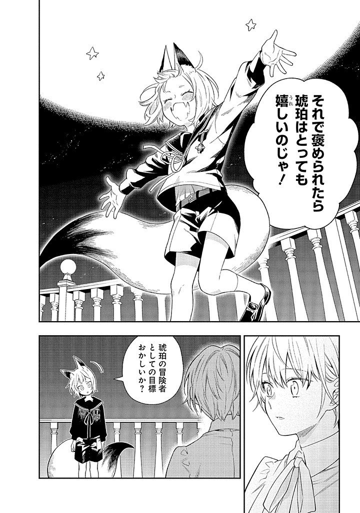 MUJIKAKU NA TENSAI SHOUJO WA KIZUKANAI Chapter 21.2 - Page 3