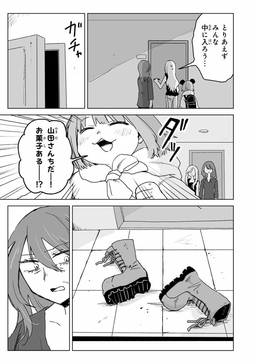 MII-CHAN TO YAMADA-SAN Chapter 23.1 - Page 3