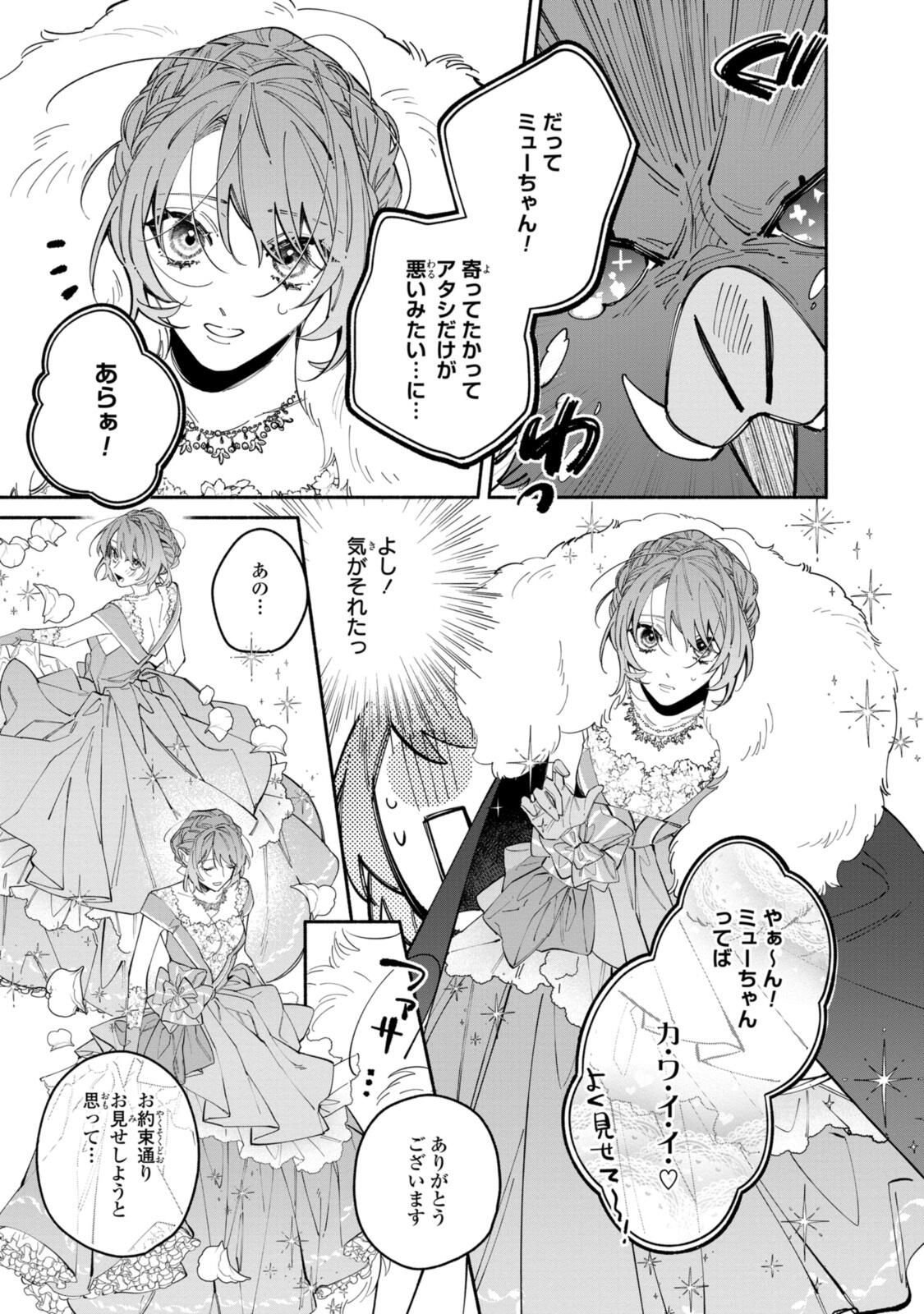 Read HIKIKOMORI REIJOU WA HANASHI NO WAKARU SEIJU-BAN Chapter 40.2 [High Quality / Full] - Page 3 - nicomanga.net