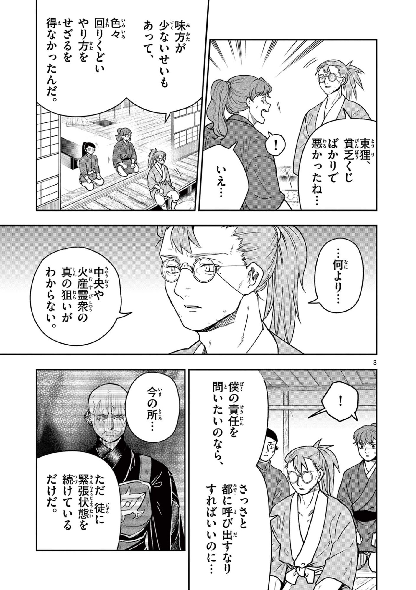 Read RYUU OKURI NO ISAGI Chapter 41 [High Quality / Full] - Page 3 - nicomanga.com