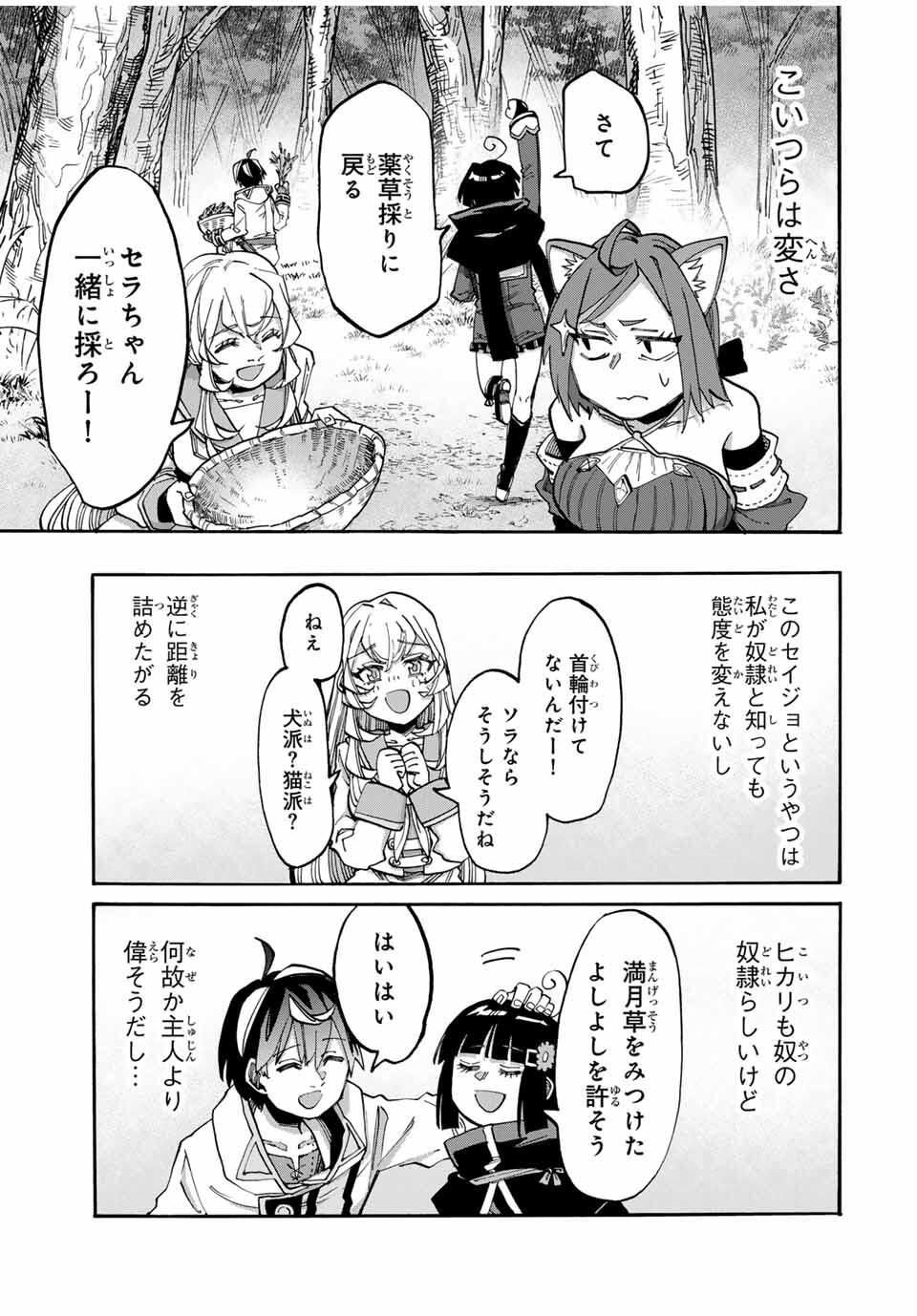ISEKAI WALKING Chapter 124 page 3 - nihonkuni.com
