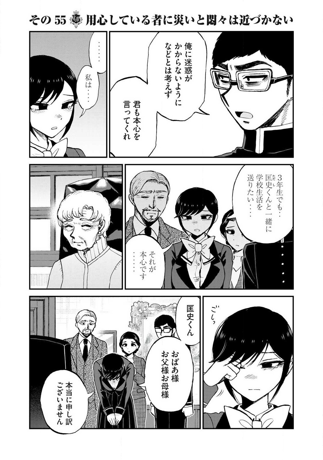 ARAKURE OJOUSAMA WA MONMON SHITEIRU - RAW Chapter 55.2 page 3 - nihonkuni.com