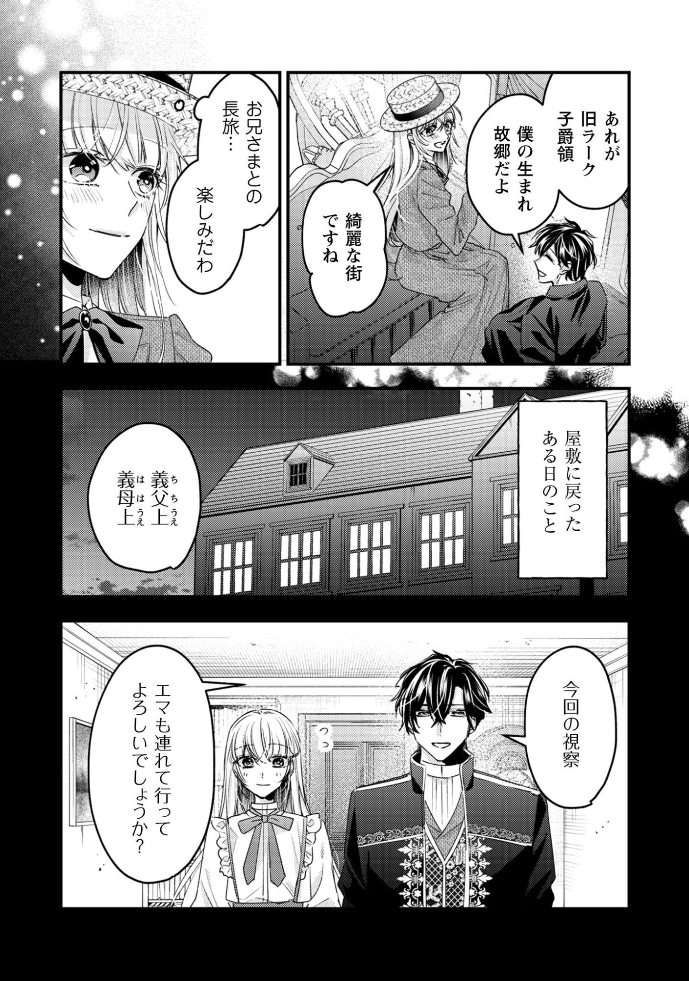 NARISOKONAI SEIJOU WA MUJIKAKU YANDERE OGIKEI-SAMA NI DEKIAISARERU Chapter 2 page 3 - nihonkuni.com