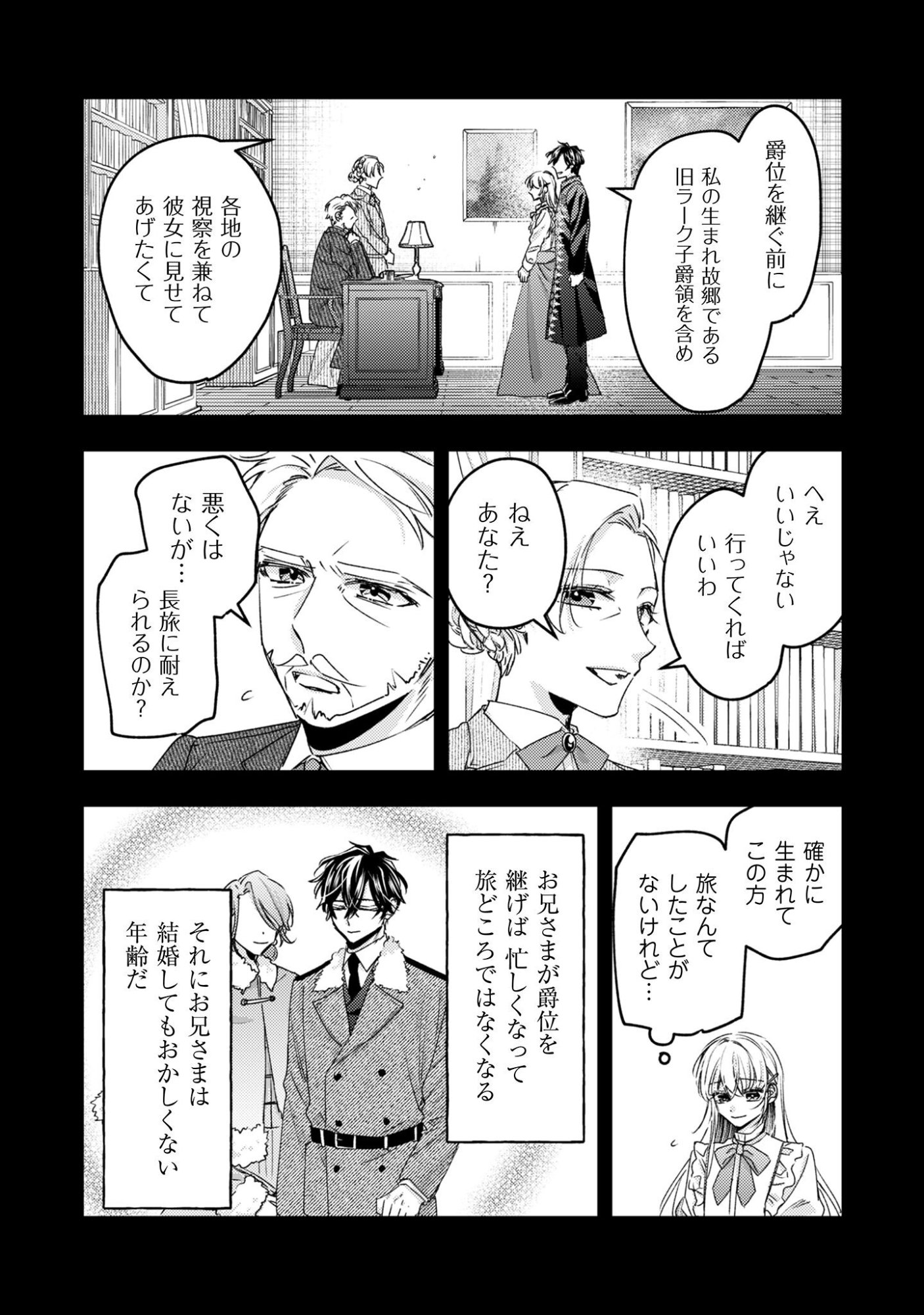 NARISOKONAI SEIJOU WA MUJIKAKU YANDERE OGIKEI-SAMA NI DEKIAISARERU Chapter 2 page 4 - nihonkuni.com