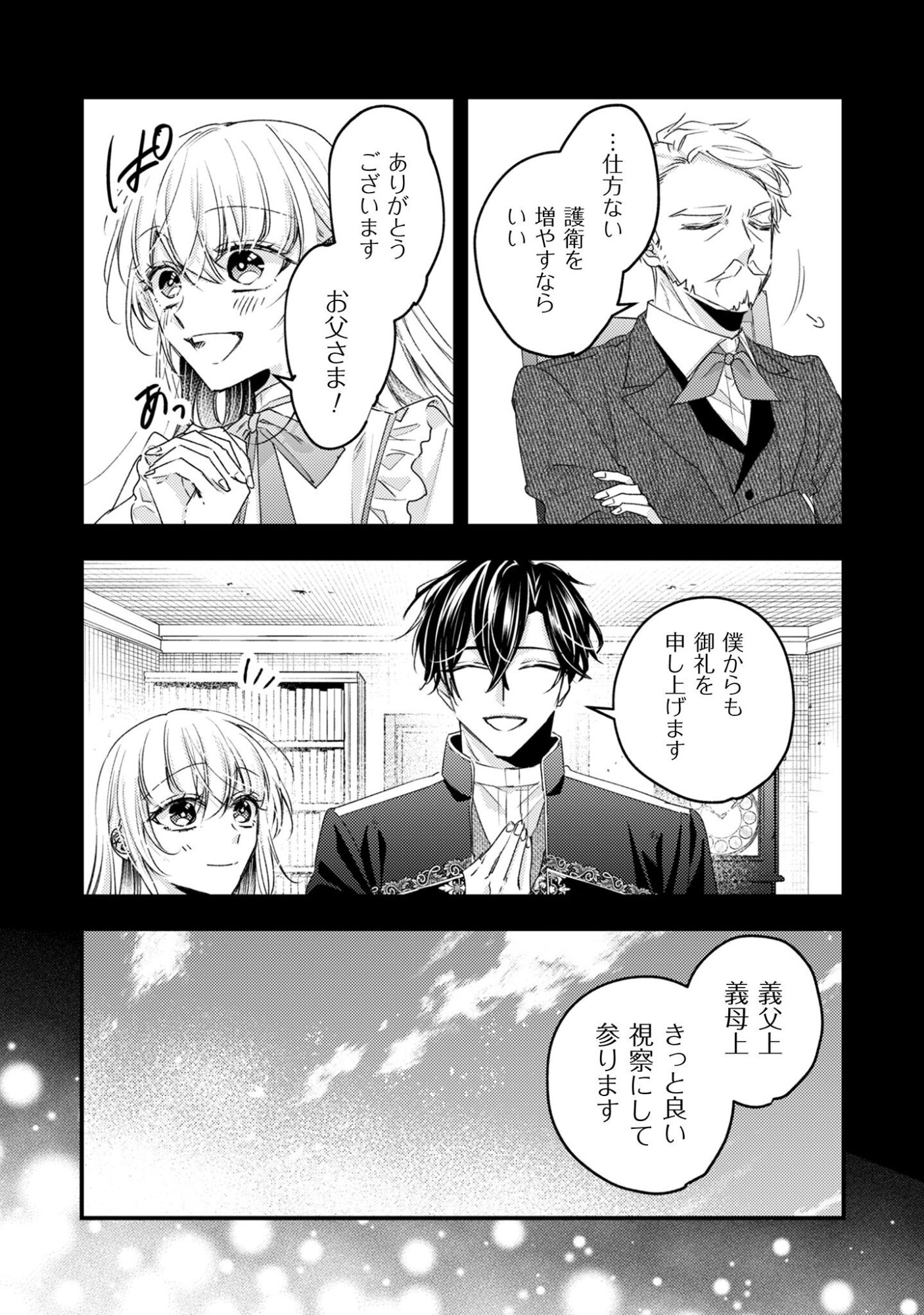 NARISOKONAI SEIJOU WA MUJIKAKU YANDERE OGIKEI-SAMA NI DEKIAISARERU Chapter 2 page 6 - nihonkuni.com