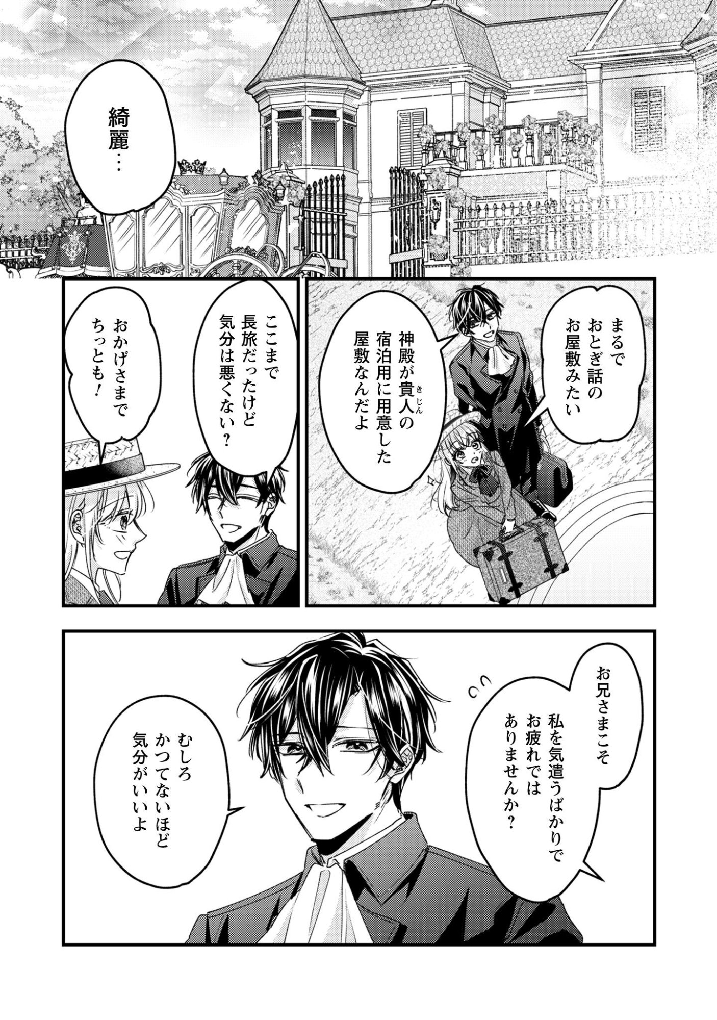 NARISOKONAI SEIJOU WA MUJIKAKU YANDERE OGIKEI-SAMA NI DEKIAISARERU Chapter 2 page 7 - nihonkuni.com