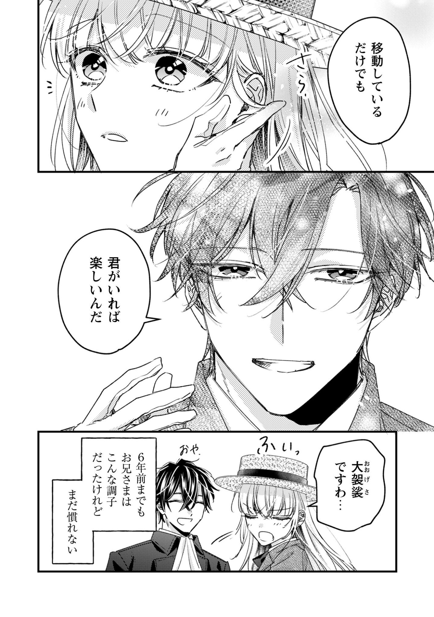 NARISOKONAI SEIJOU WA MUJIKAKU YANDERE OGIKEI-SAMA NI DEKIAISARERU Chapter 2 page 8 - nihonkuni.com