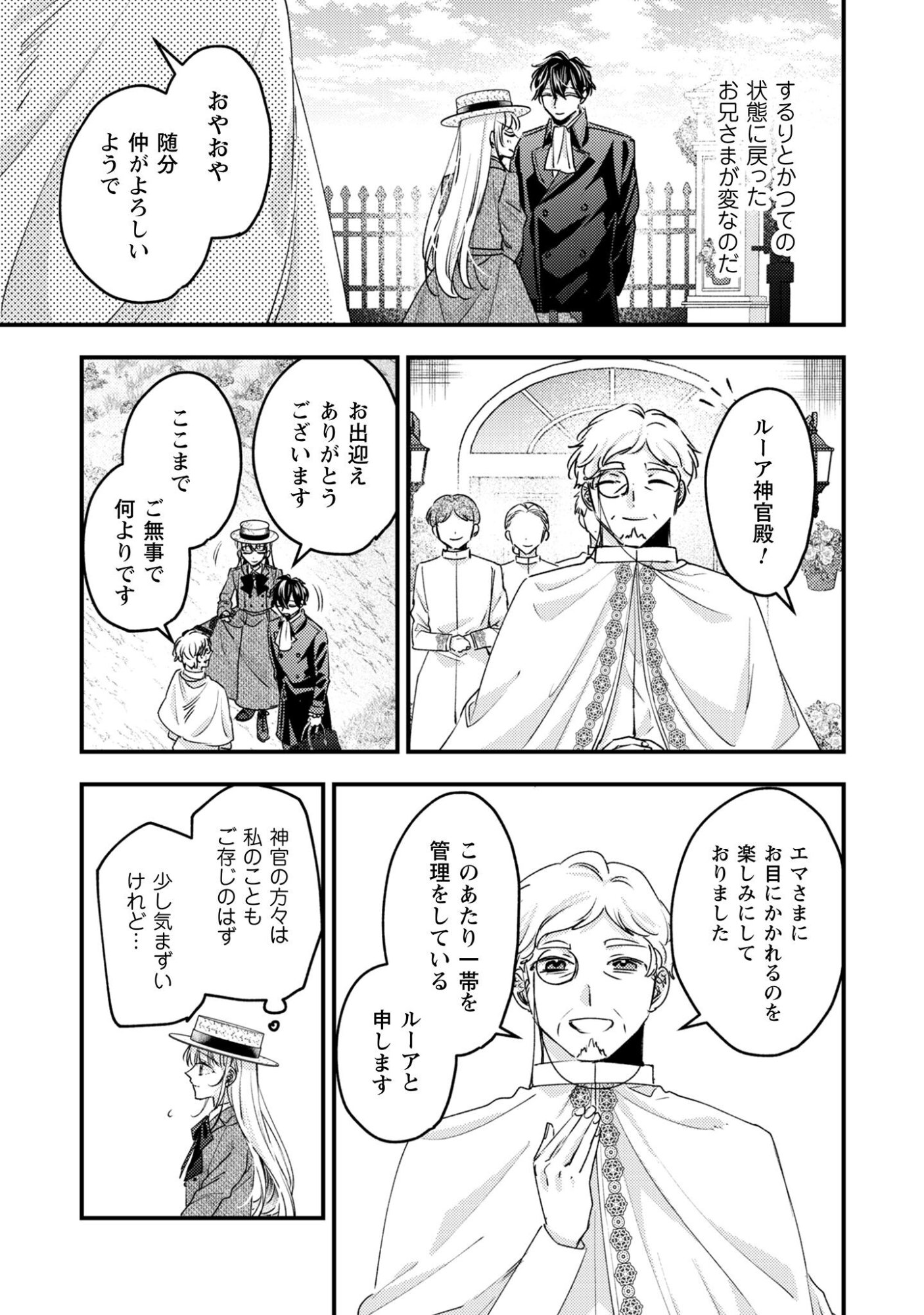 NARISOKONAI SEIJOU WA MUJIKAKU YANDERE OGIKEI-SAMA NI DEKIAISARERU Chapter 2 page 9 - nihonkuni.com