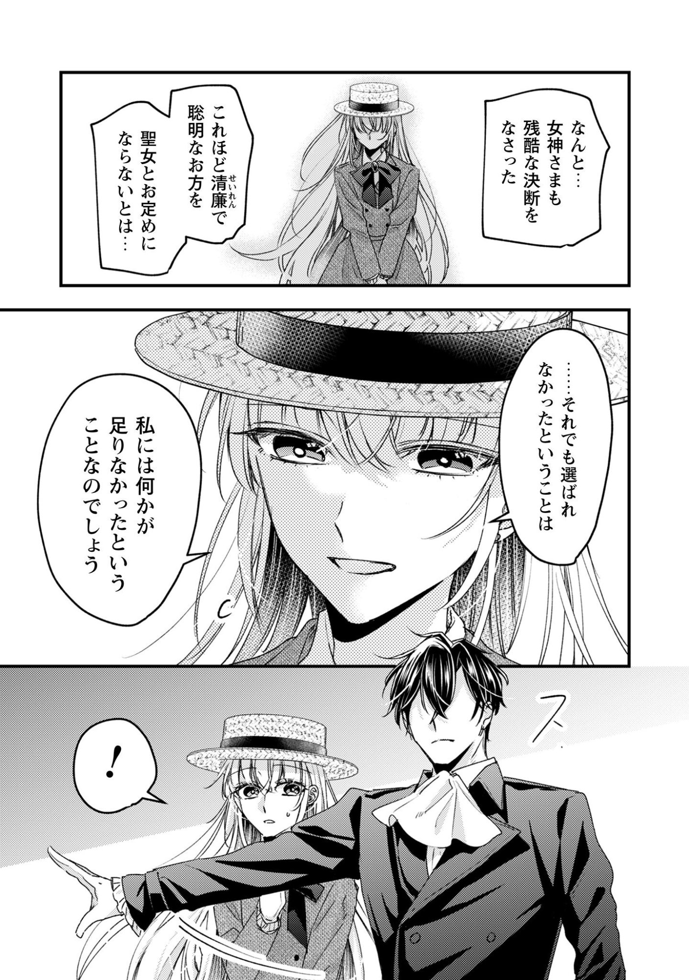 NARISOKONAI SEIJOU WA MUJIKAKU YANDERE OGIKEI-SAMA NI DEKIAISARERU Chapter 2 page 11 - nihonkuni.com
