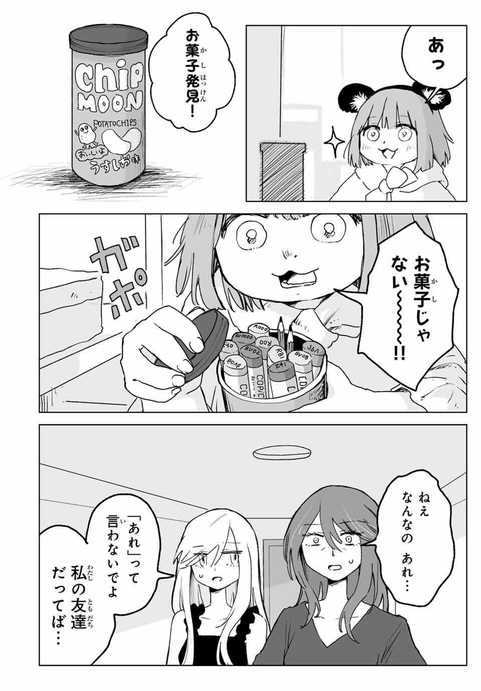 MII-CHAN TO YAMADA-SAN Chapter 23.1 - Page 4