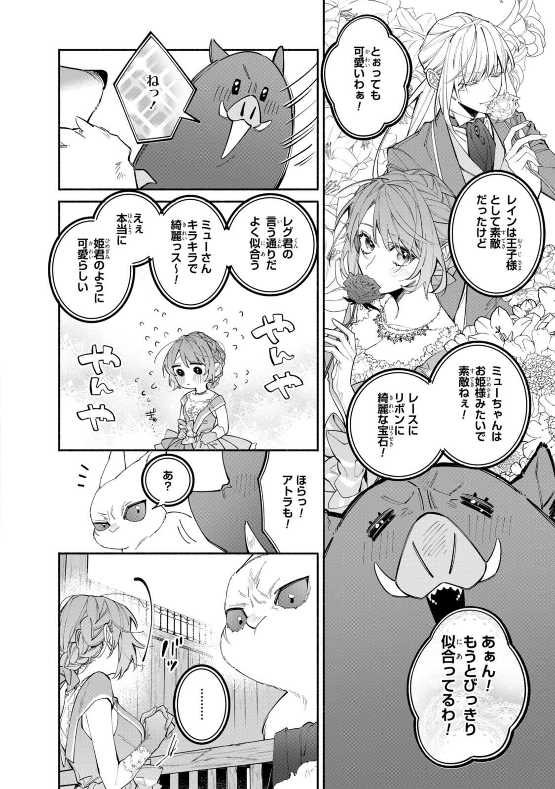 Read HIKIKOMORI REIJOU WA HANASHI NO WAKARU SEIJU-BAN Chapter 40.2 [High Quality / Full] - Page 4 - nicomanga.net