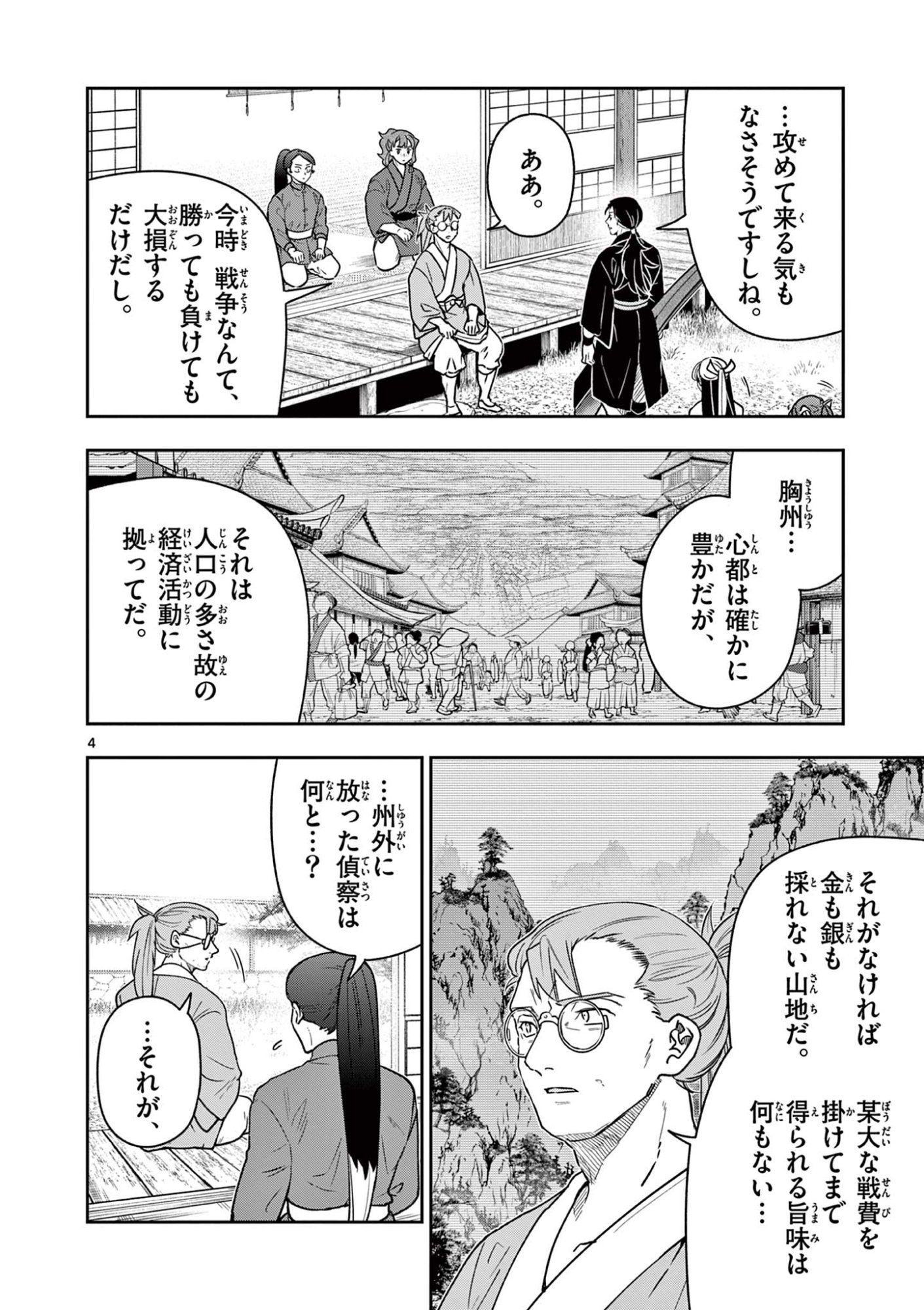 Read RYUU OKURI NO ISAGI Chapter 41 [High Quality / Full] - Page 4 - nicomanga.com