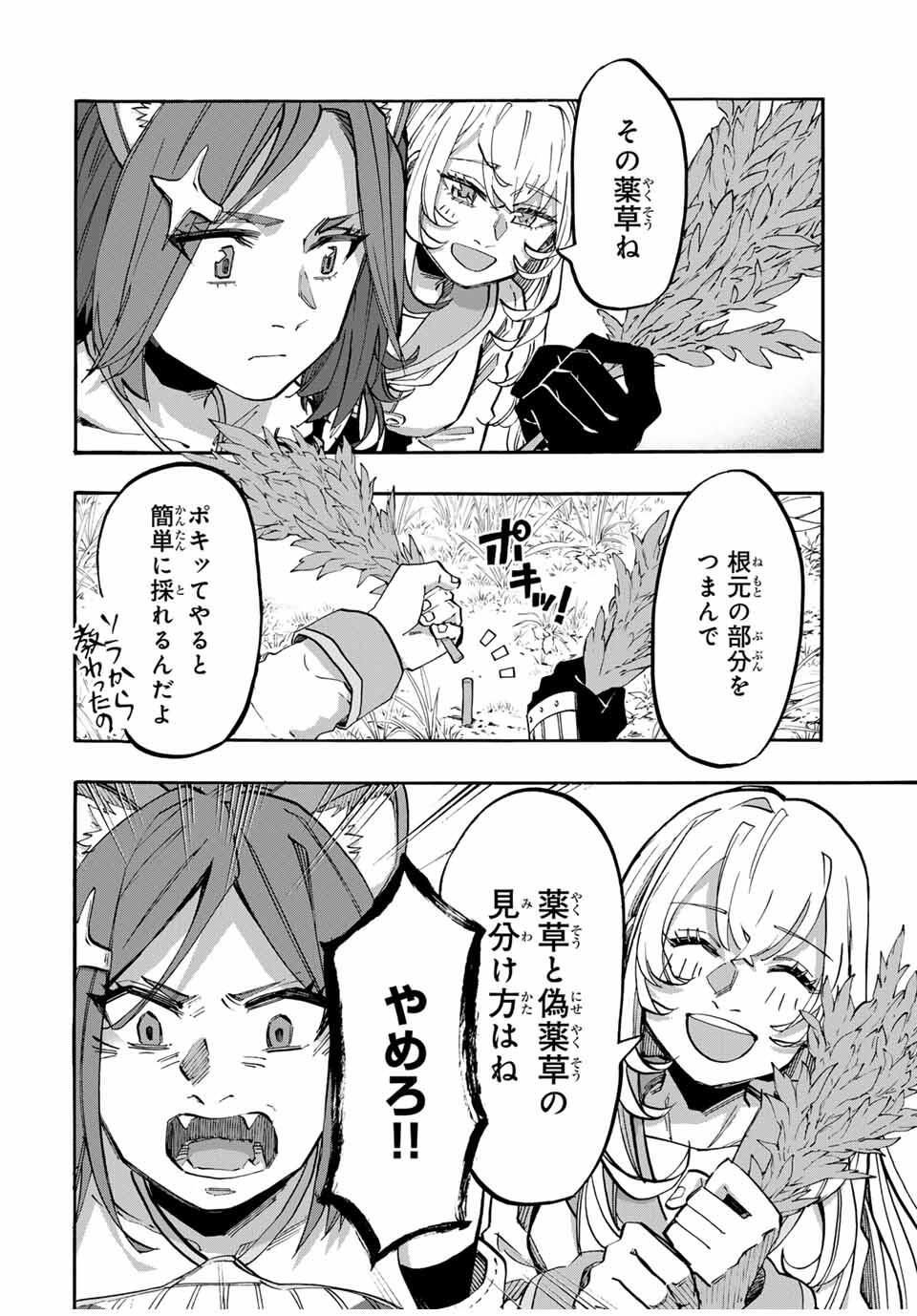 ISEKAI WALKING Chapter 124 page 4 - nihonkuni.com