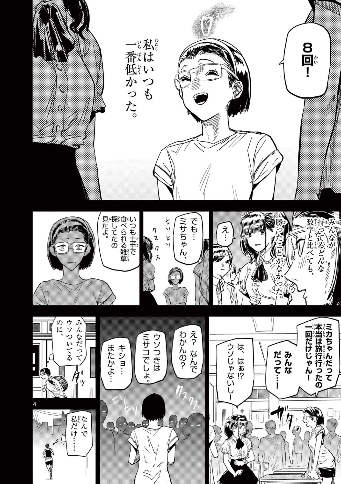 Read SAIKO AIZU Chapter 52 [High Quality / Full] - Page 4 - nicomanga.com