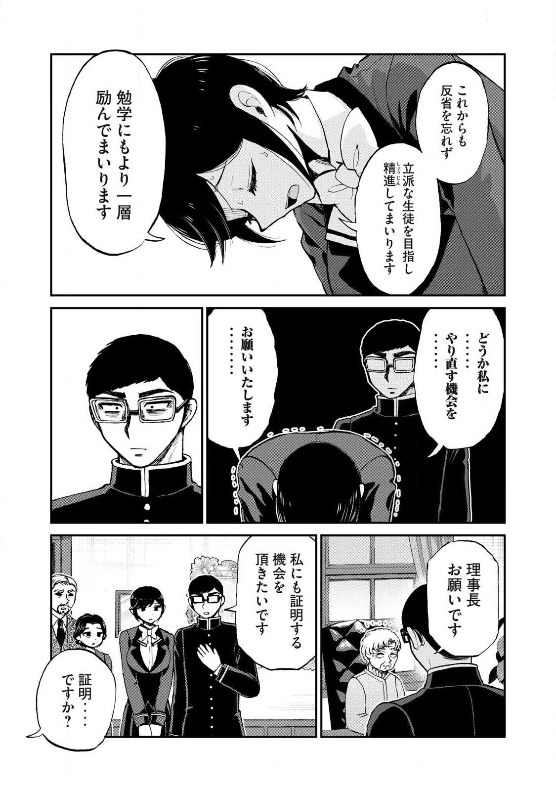 ARAKURE OJOUSAMA WA MONMON SHITEIRU - RAW Chapter 55.2 page 4 - nihonkuni.com