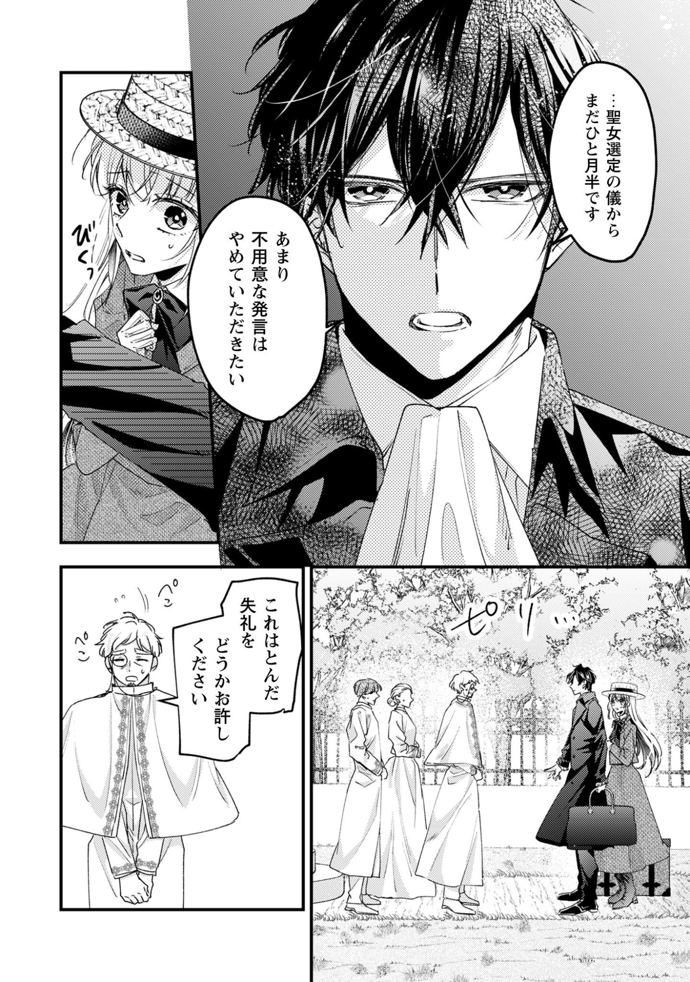 NARISOKONAI SEIJOU WA MUJIKAKU YANDERE OGIKEI-SAMA NI DEKIAISARERU Chapter 2 page 12 - nihonkuni.com