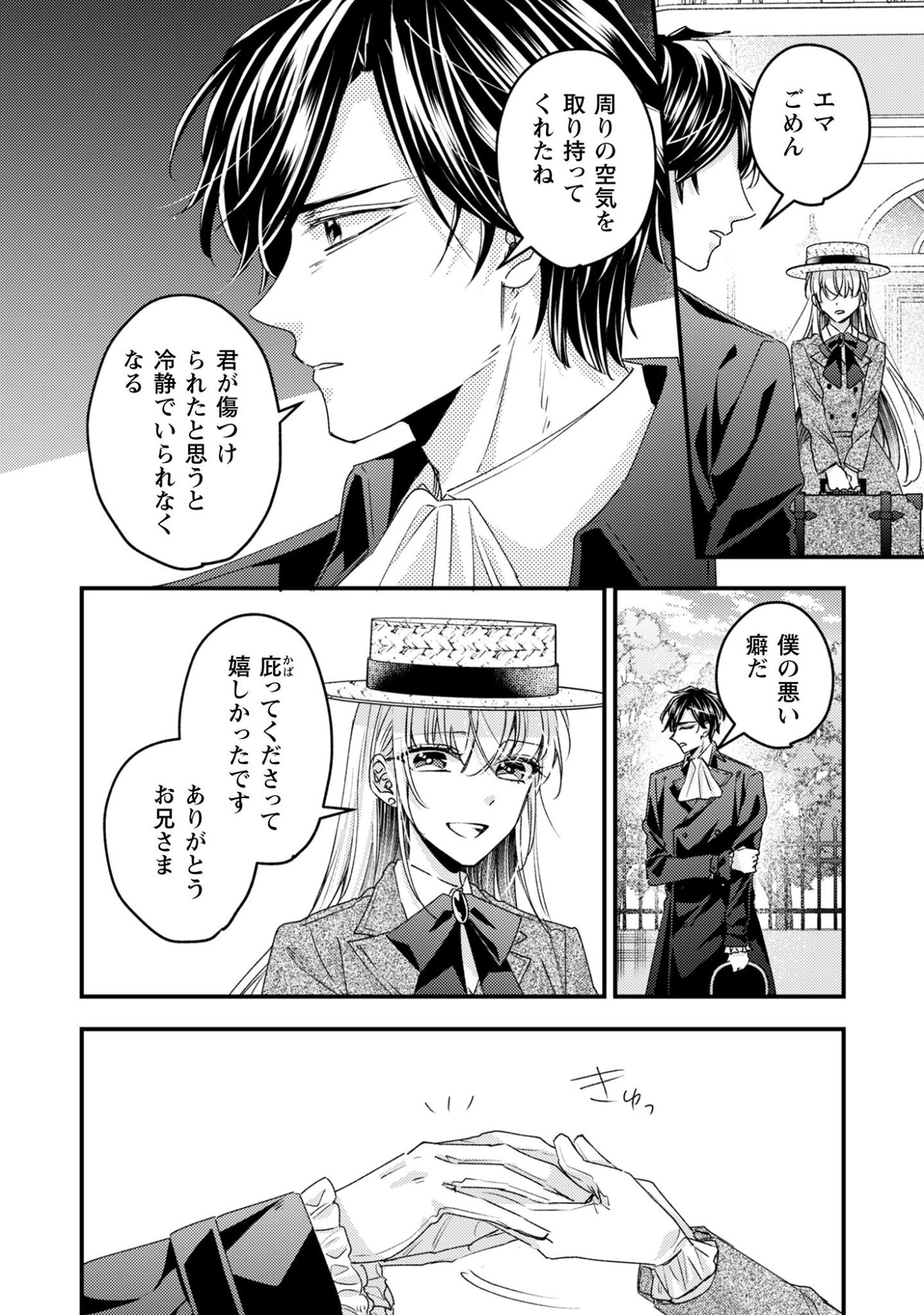 NARISOKONAI SEIJOU WA MUJIKAKU YANDERE OGIKEI-SAMA NI DEKIAISARERU Chapter 2 page 14 - nihonkuni.com