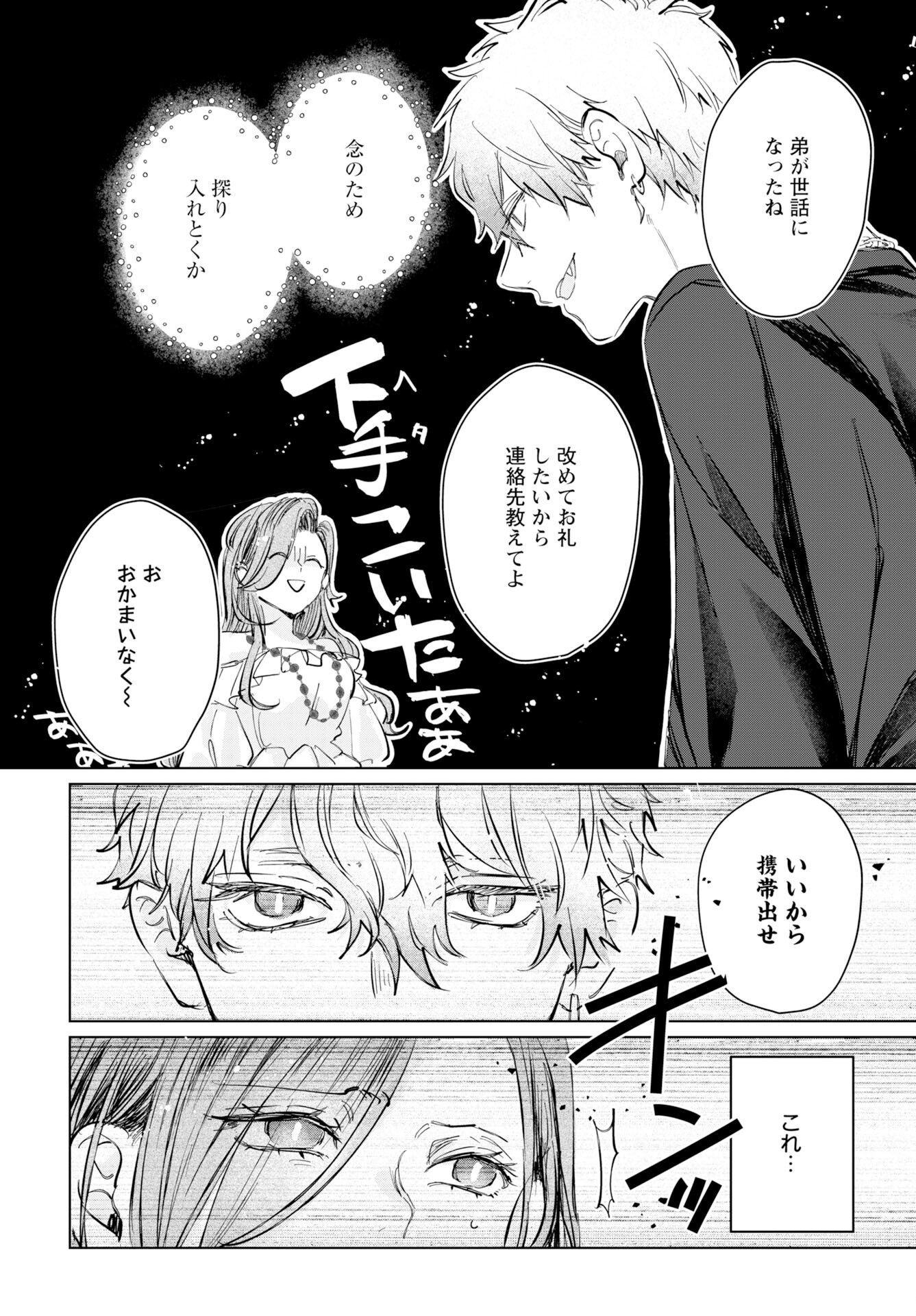 Read E.S.VAMP Chapter 3 [High Quality / Full] - Page 14 - nicomanga.com