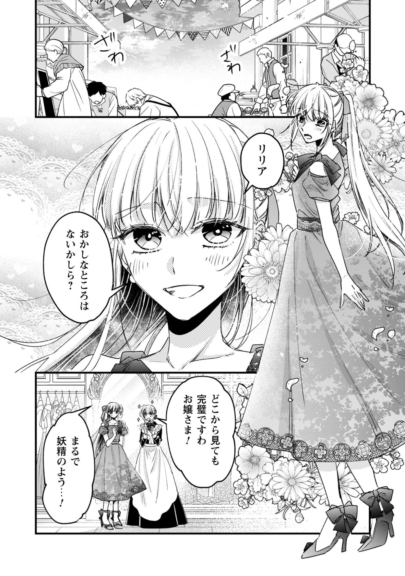 NARISOKONAI SEIJOU WA MUJIKAKU YANDERE OGIKEI-SAMA NI DEKIAISARERU Chapter 2 page 16 - nihonkuni.com