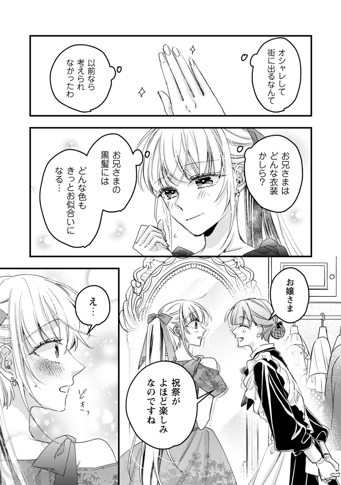 NARISOKONAI SEIJOU WA MUJIKAKU YANDERE OGIKEI-SAMA NI DEKIAISARERU Chapter 2 page 17 - nihonkuni.com