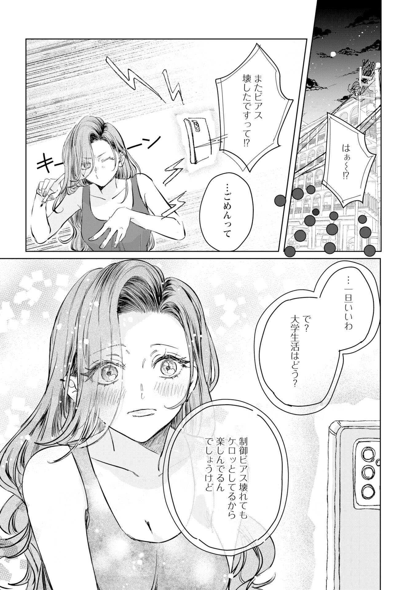 Read E.S.VAMP Chapter 3 [High Quality / Full] - Page 17 - nicomanga.com