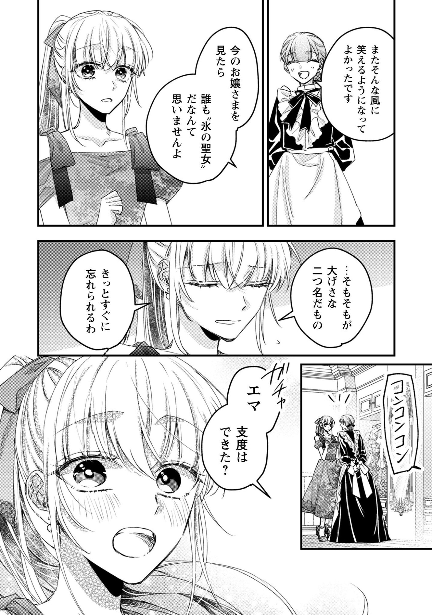 NARISOKONAI SEIJOU WA MUJIKAKU YANDERE OGIKEI-SAMA NI DEKIAISARERU Chapter 2 page 18 - nihonkuni.com