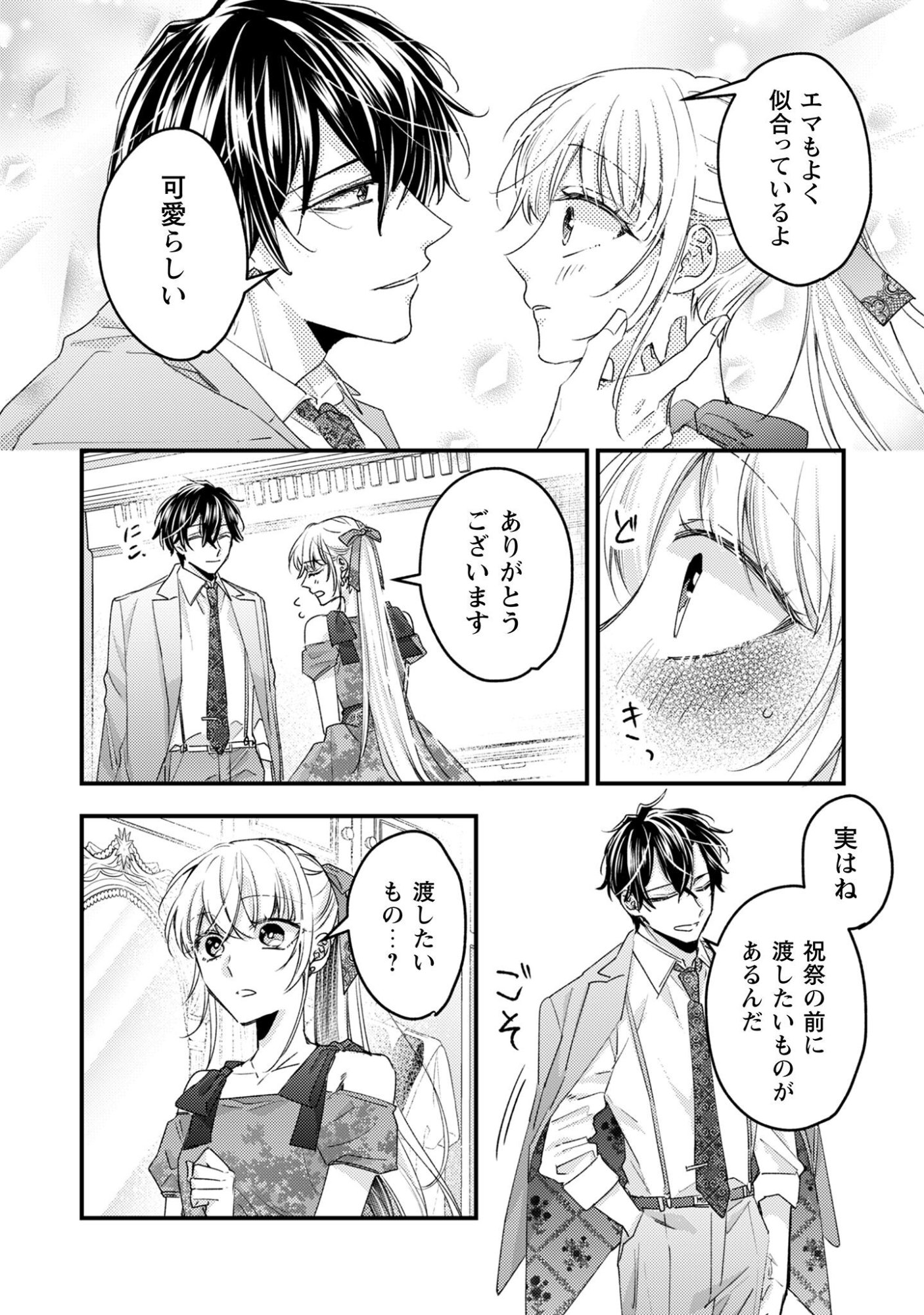 NARISOKONAI SEIJOU WA MUJIKAKU YANDERE OGIKEI-SAMA NI DEKIAISARERU Chapter 2 page 20 - nihonkuni.com